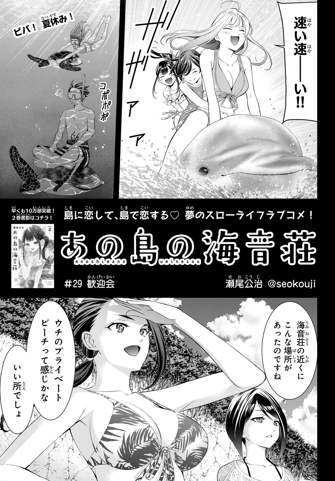 Ano Shima no Umine-sou Chapter 29 1ページ