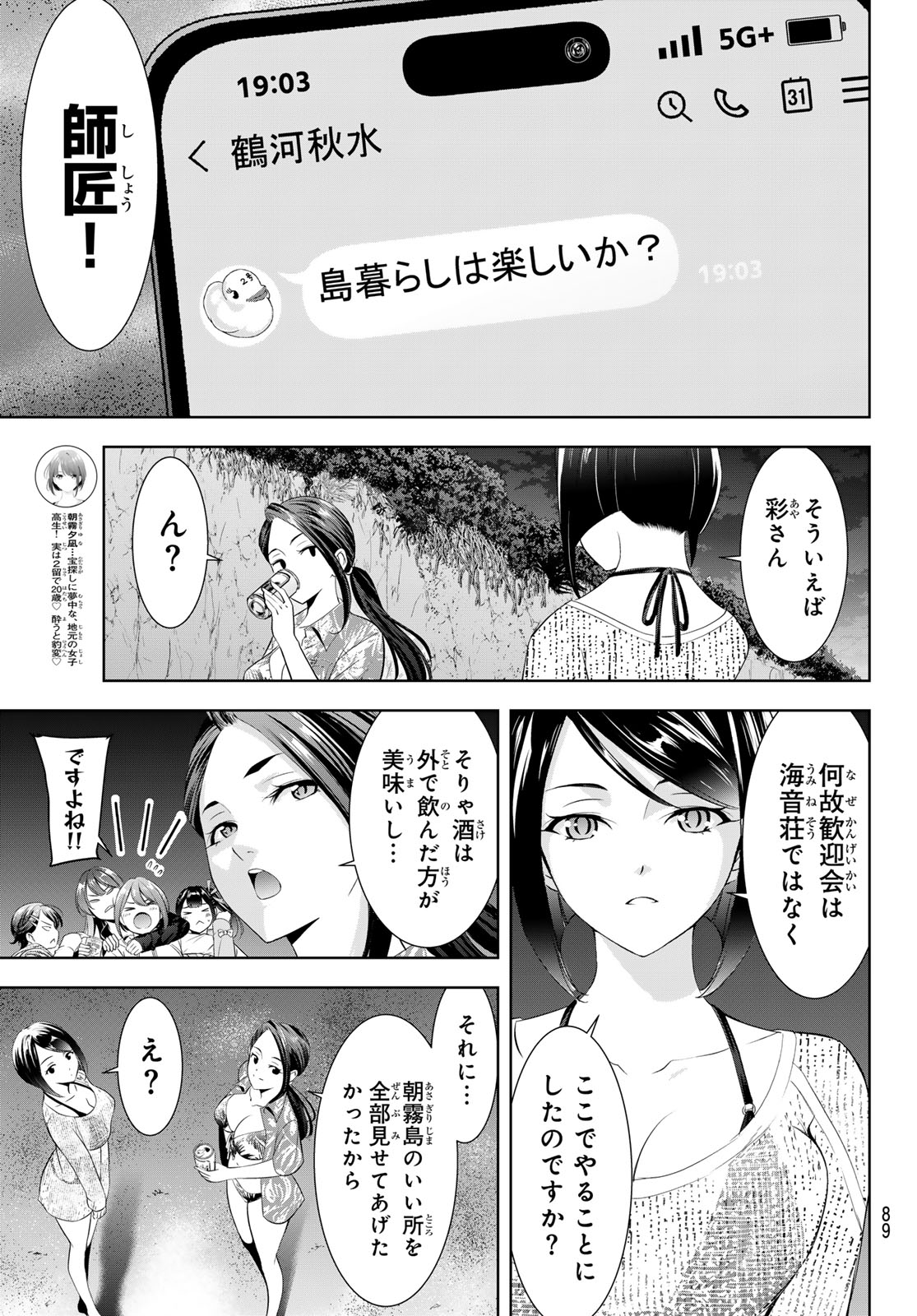 Ano Shima no Umine-sou Chapter 29 11ページ