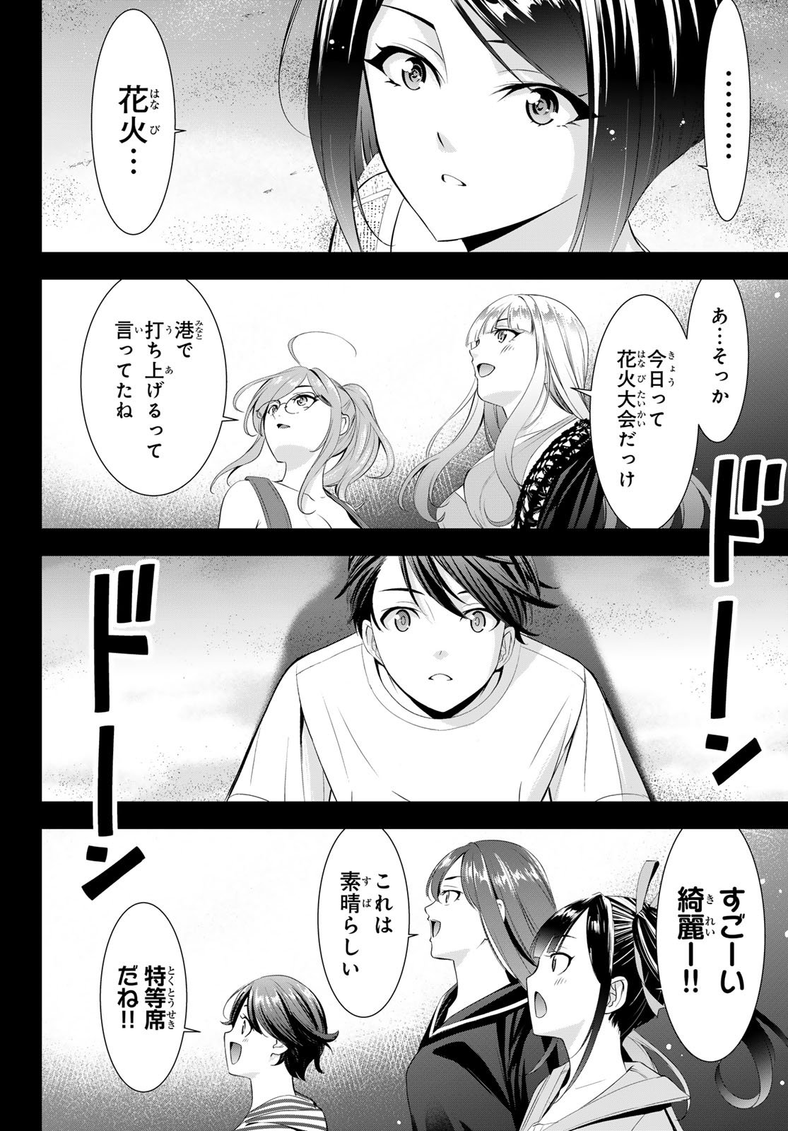 Ano Shima no Umine-sou Chapter 29 14ページ