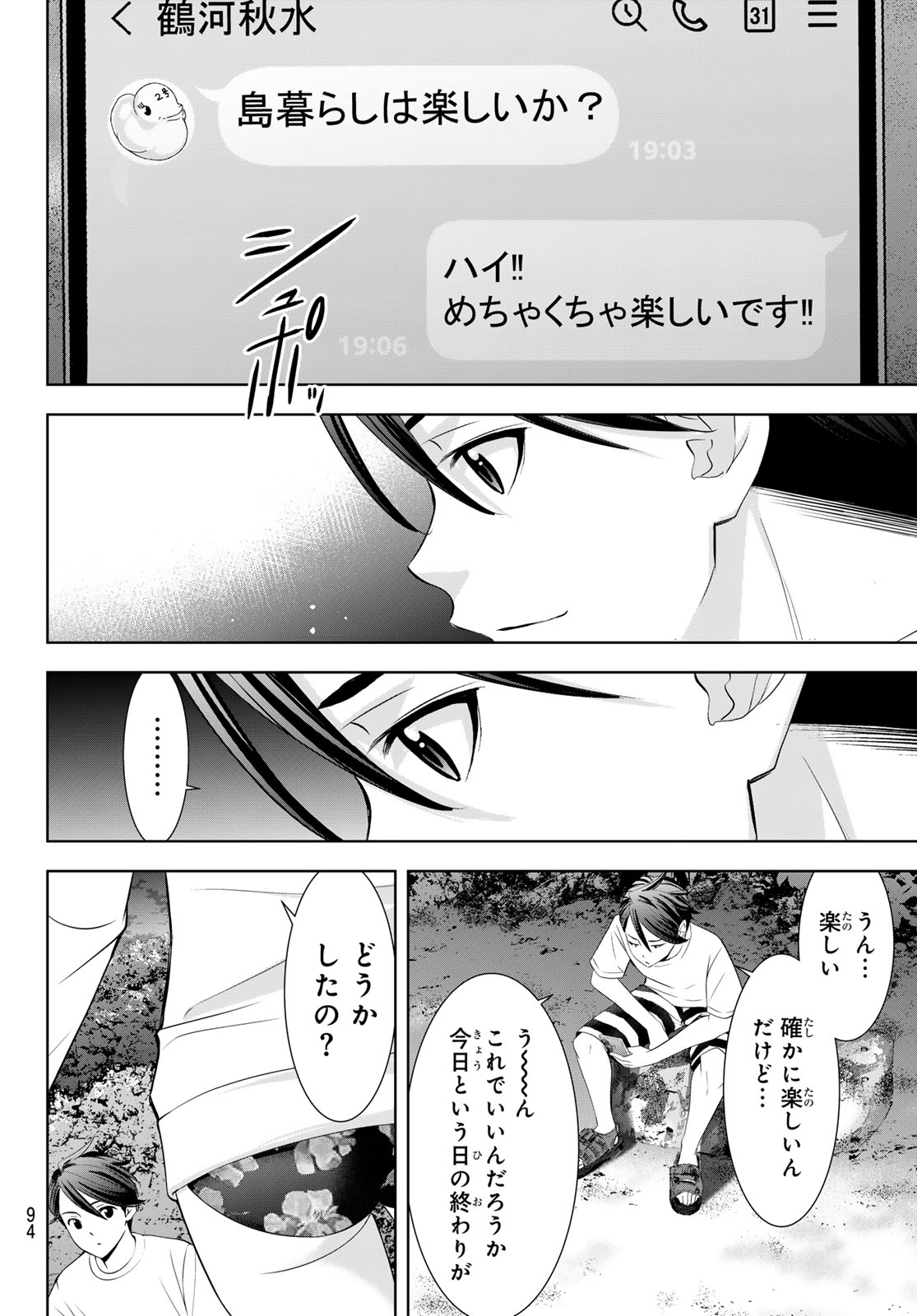 Ano Shima no Umine-sou Chapter 29 16ページ