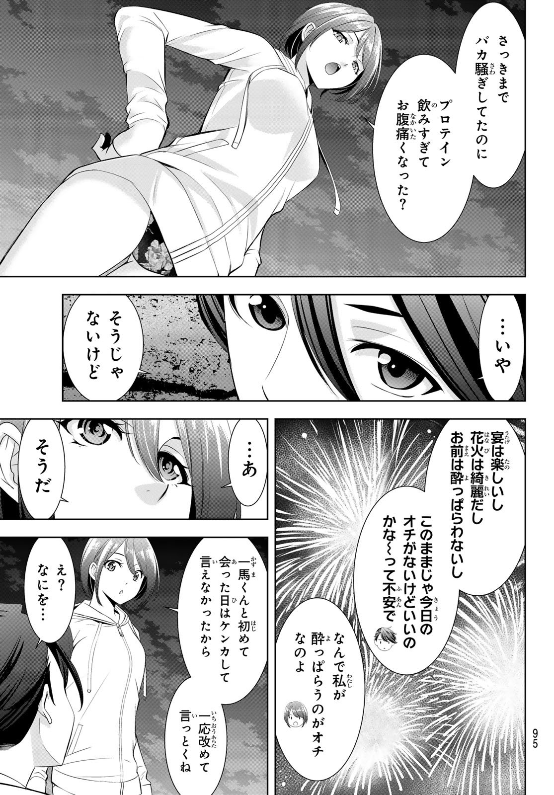 Ano Shima no Umine-sou Chapter 29 17ページ