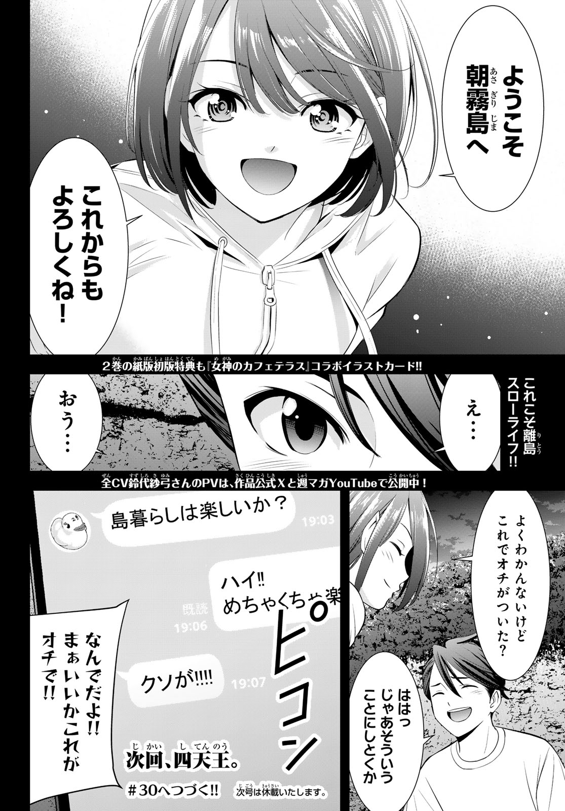 Ano Shima no Umine-sou Chapter 29 18ページ