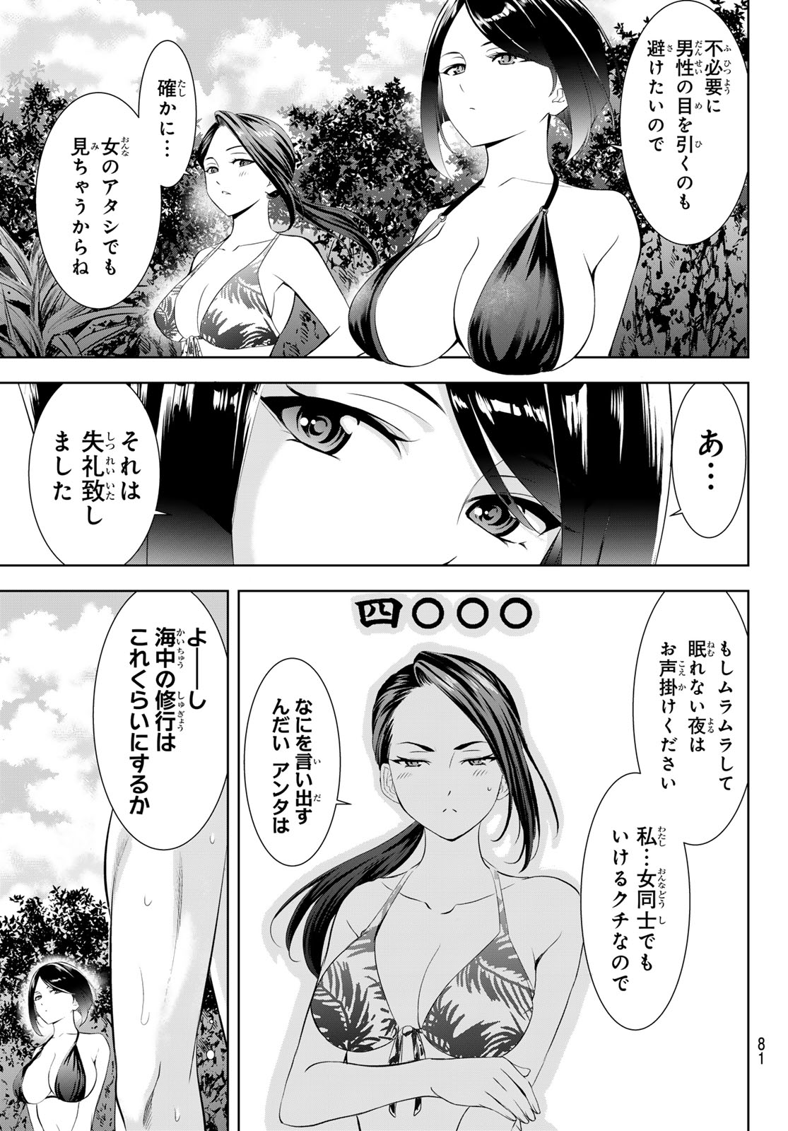 Ano Shima no Umine-sou Chapter 29 3ページ