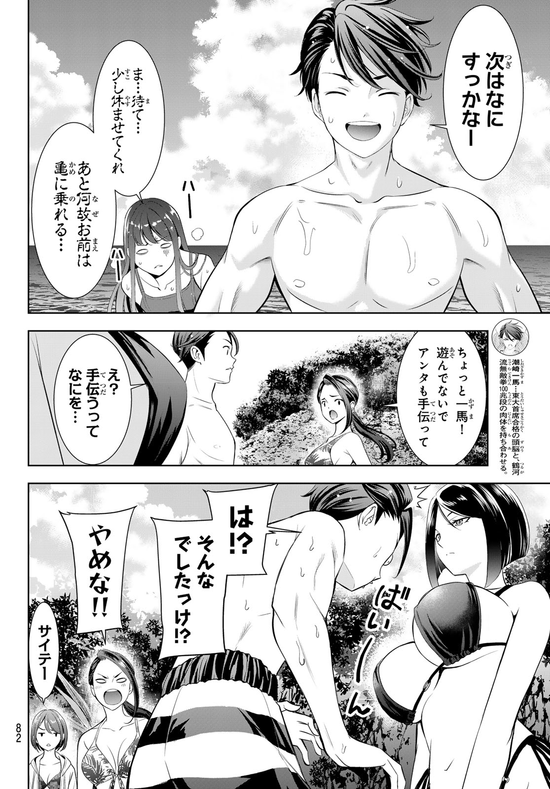 Ano Shima no Umine-sou Chapter 29 4ページ