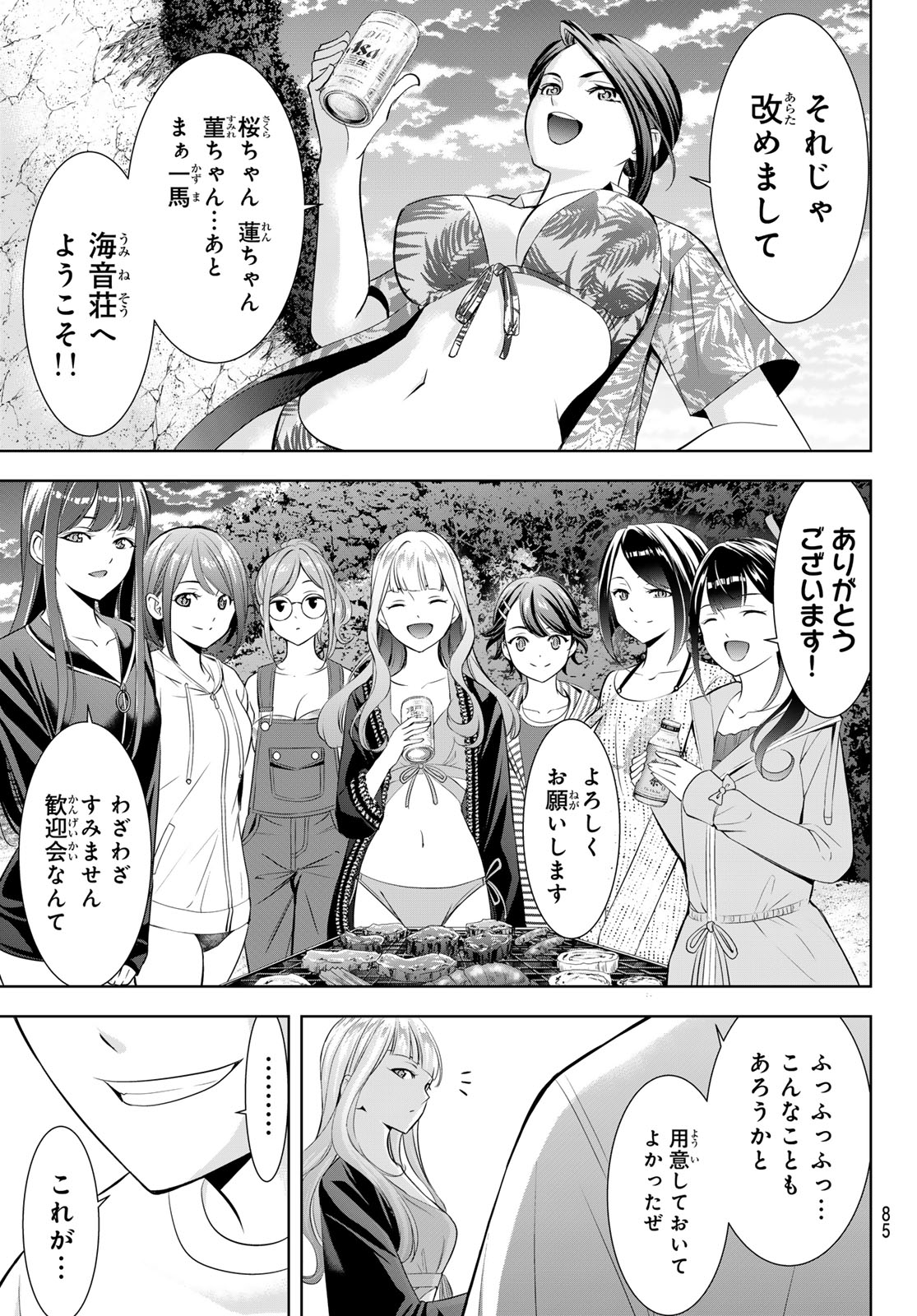 Ano Shima no Umine-sou Chapter 29 7ページ