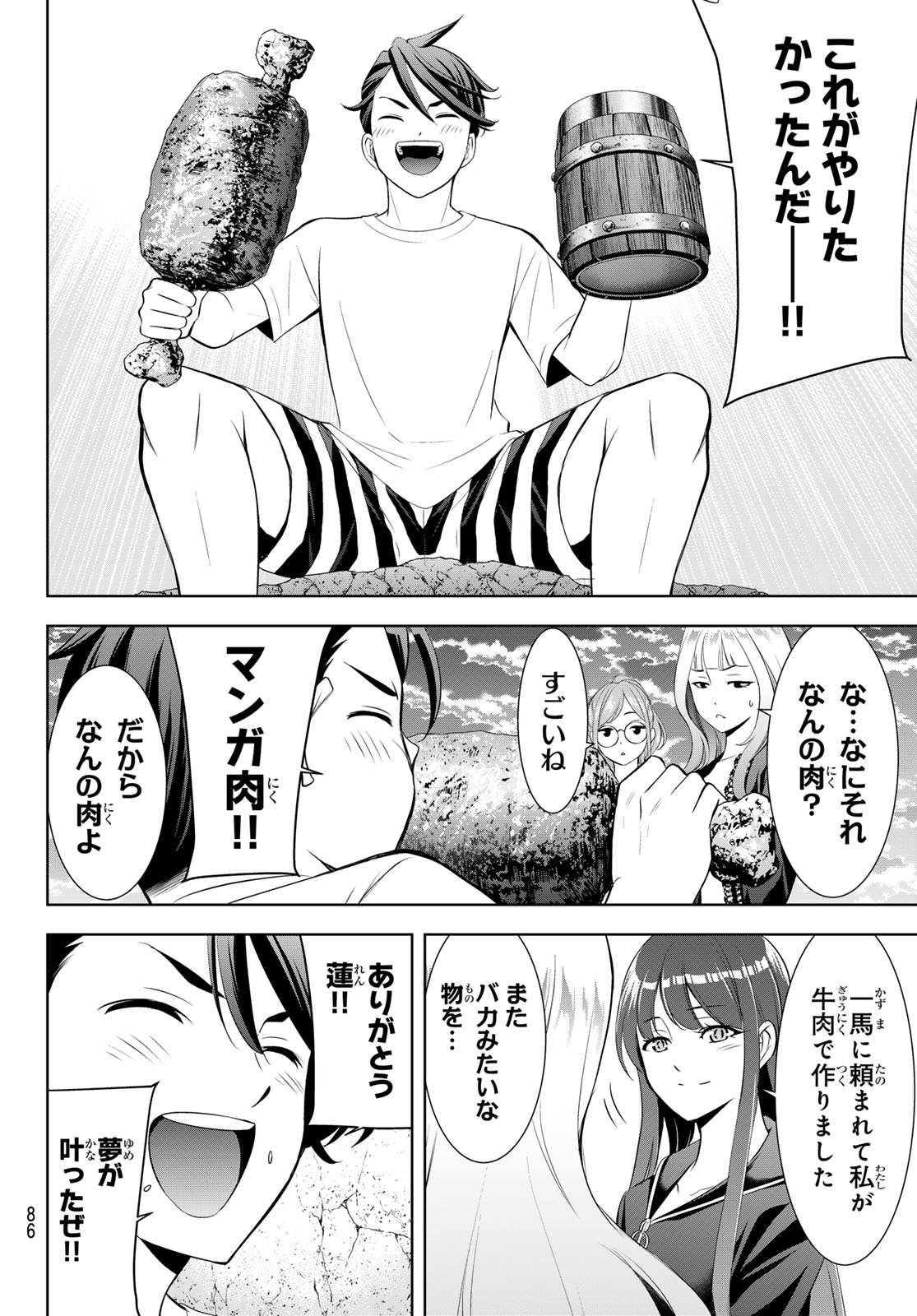 Ano Shima no Umine-sou Chapter 29 8ページ