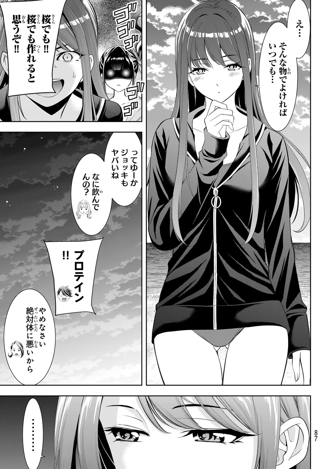 Ano Shima no Umine-sou Chapter 29 9ページ