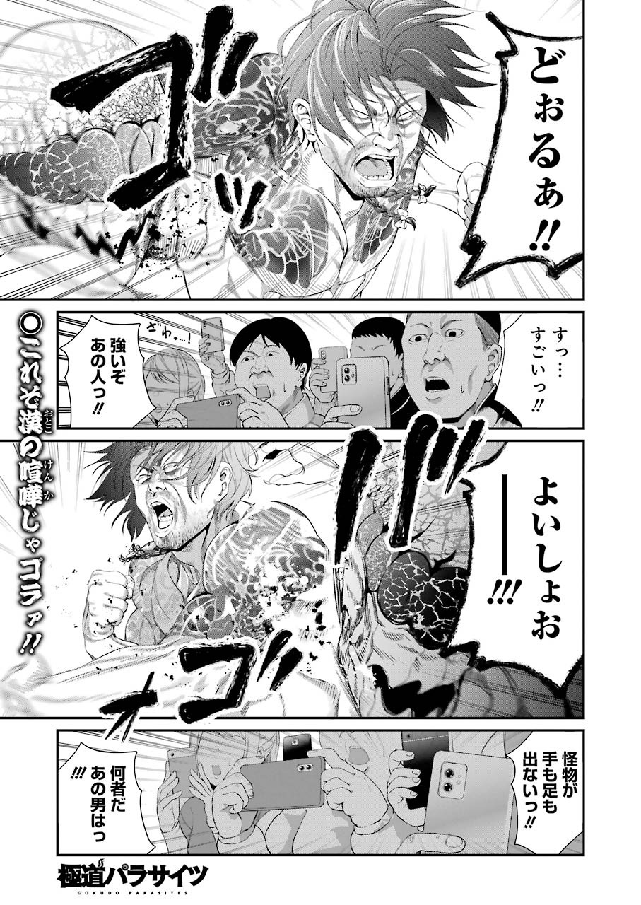 Gokudo Kyun Koi Chapter 36 1ページ