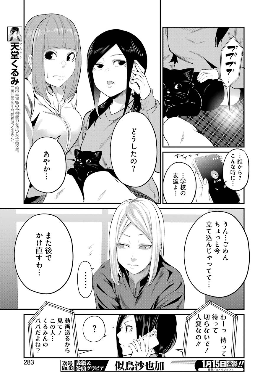 Gokudo Kyun Koi Chapter 36 11ページ