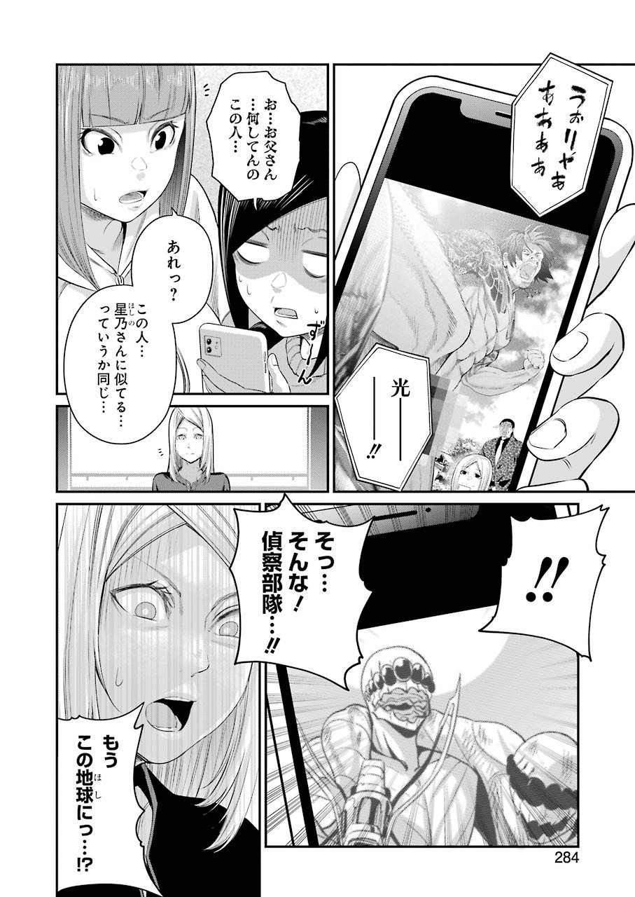 Gokudo Kyun Koi Chapter 36 12ページ