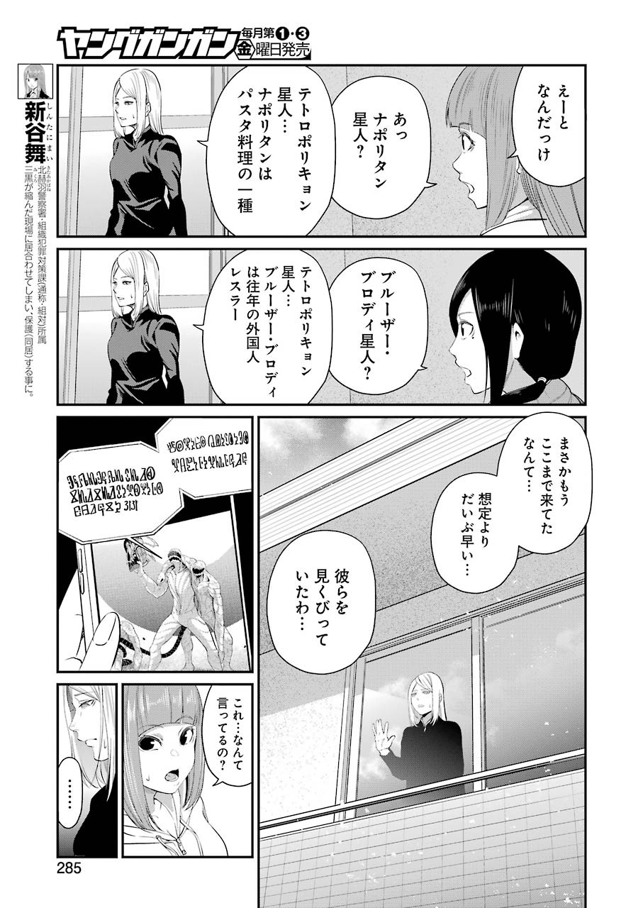 Gokudo Kyun Koi Chapter 36 13ページ