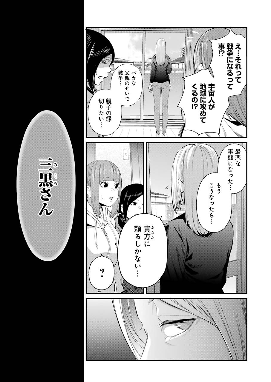 Gokudo Kyun Koi Chapter 36 15ページ