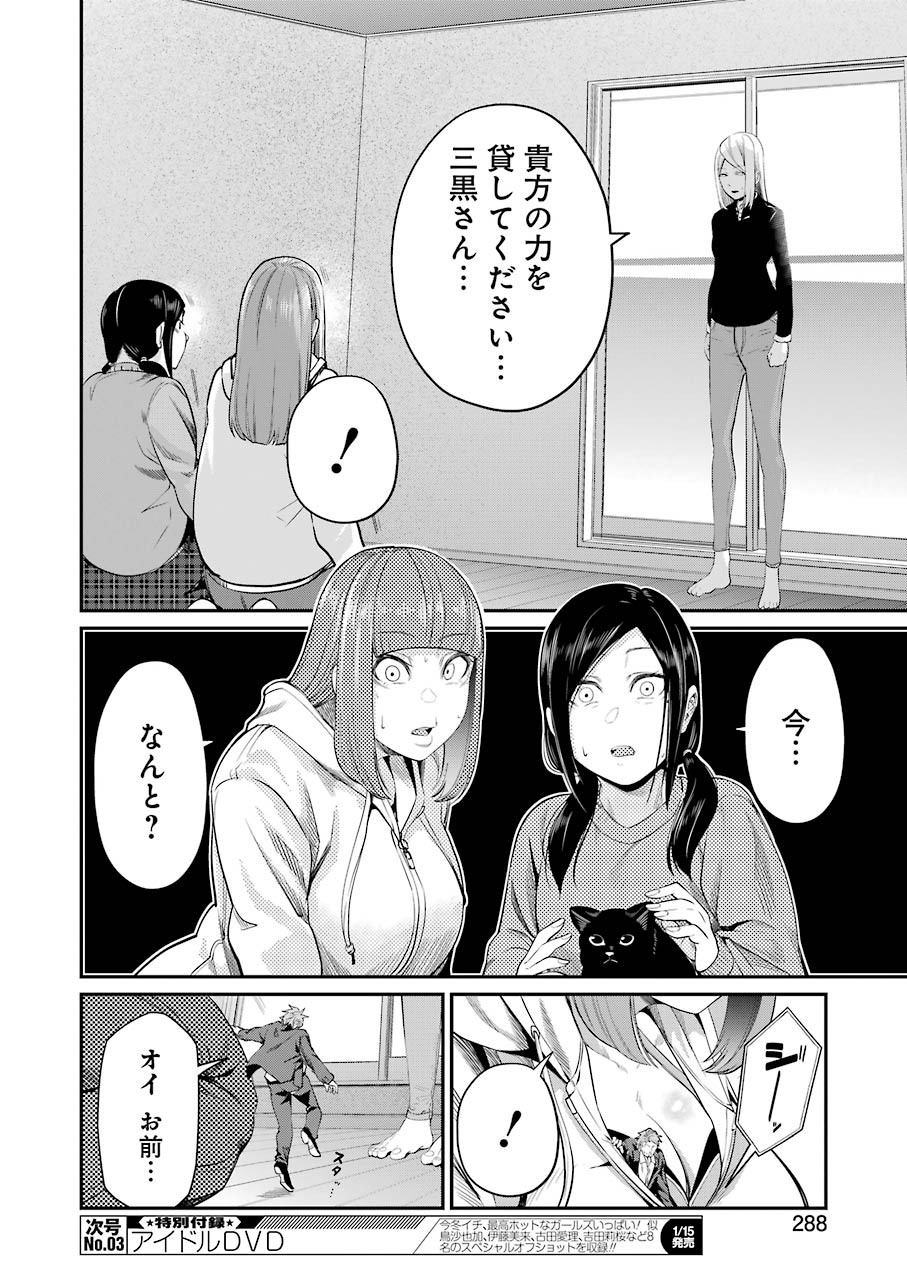 Gokudo Kyun Koi Chapter 36 16ページ