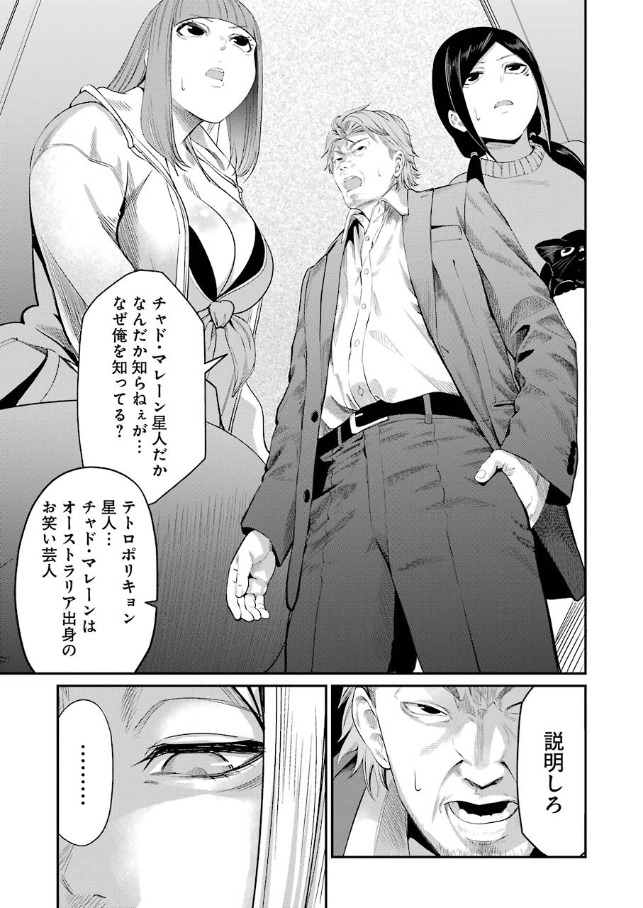 Gokudo Kyun Koi Chapter 36 17ページ