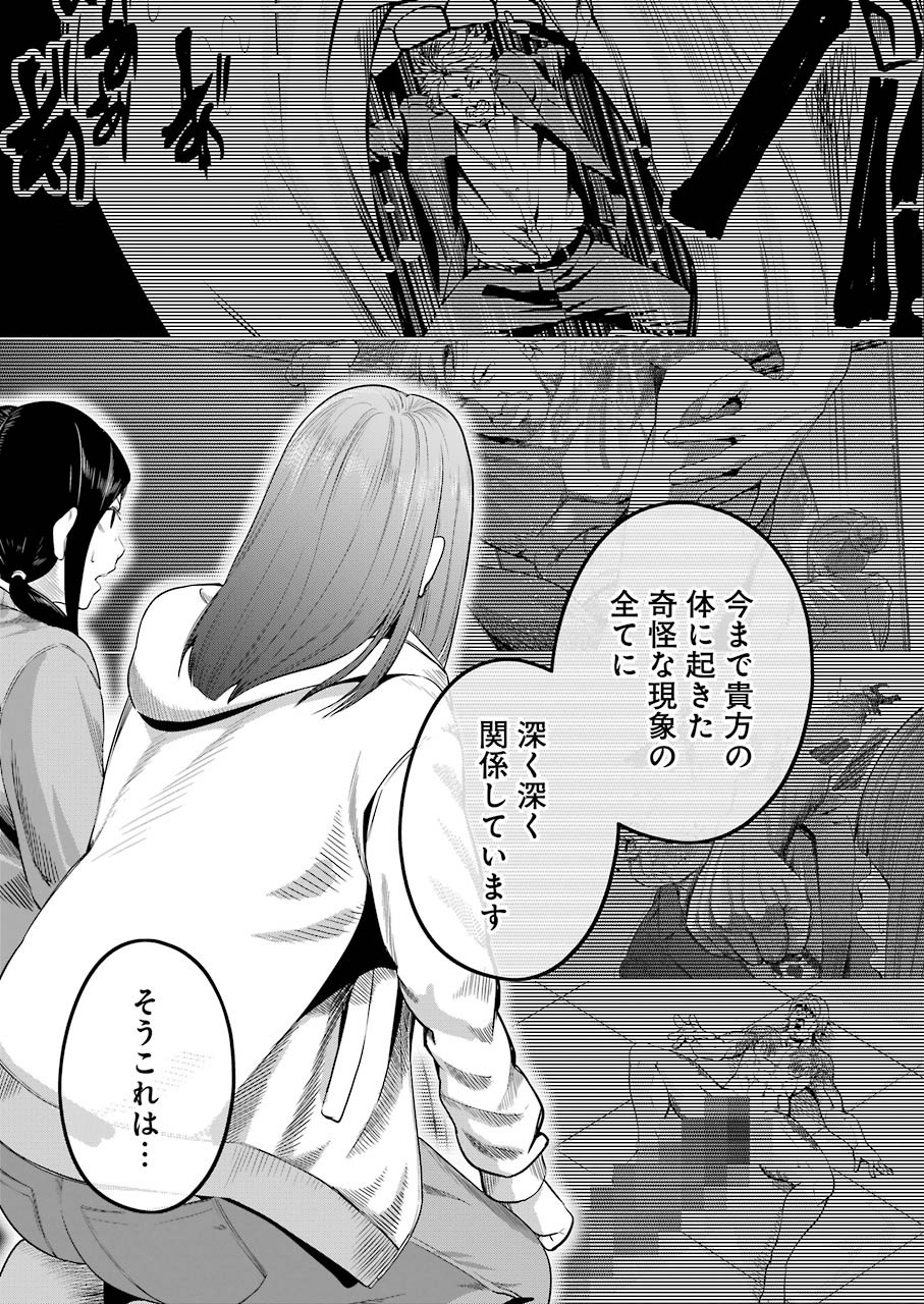 Gokudo Kyun Koi Chapter 36 19ページ