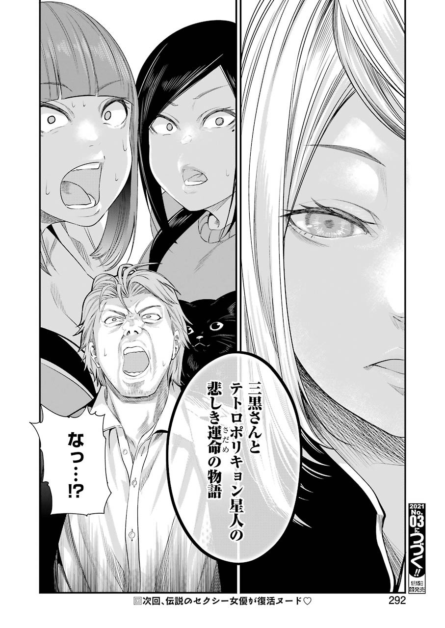 Gokudo Kyun Koi Chapter 36 20ページ