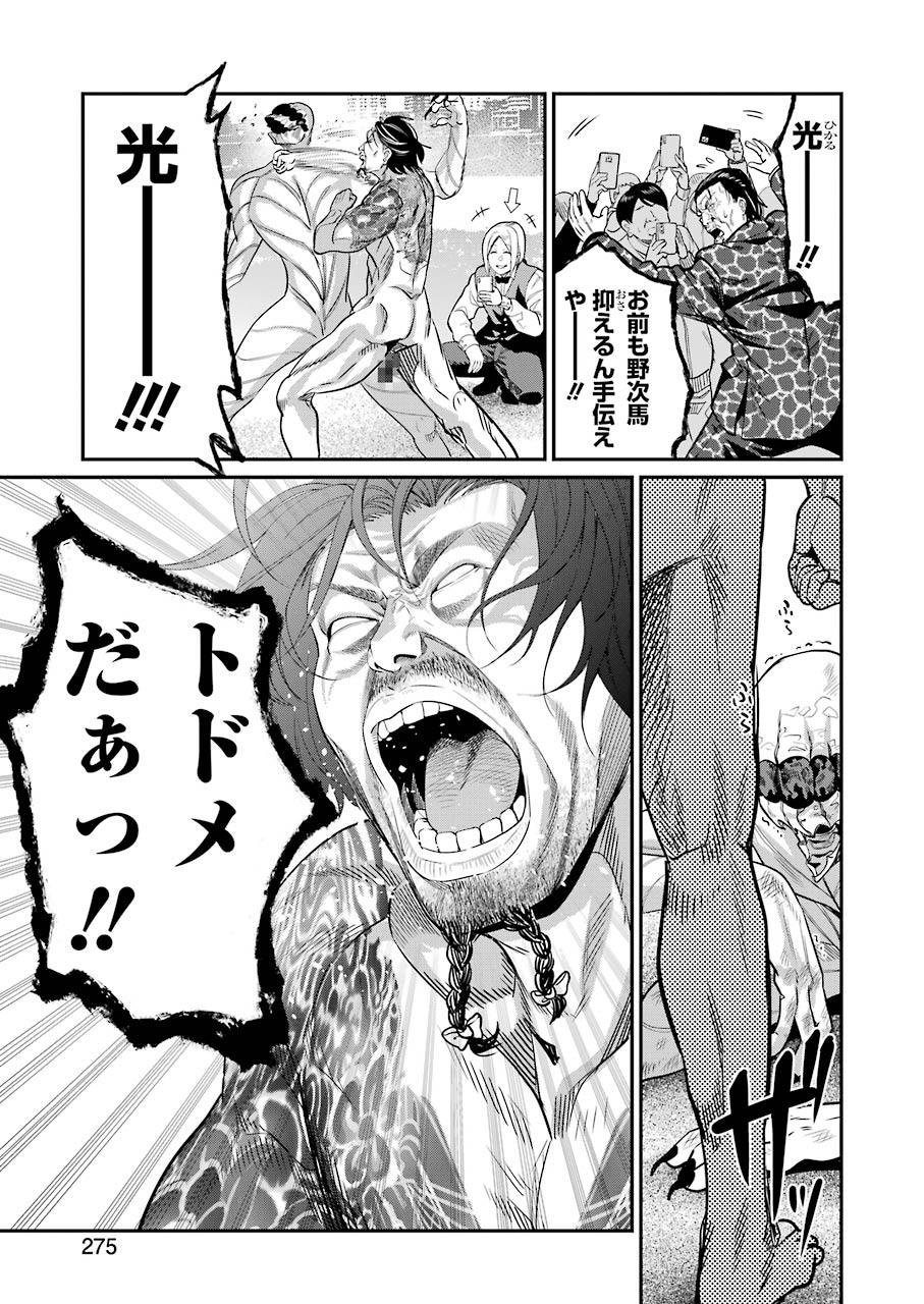 Gokudo Kyun Koi Chapter 36 3ページ