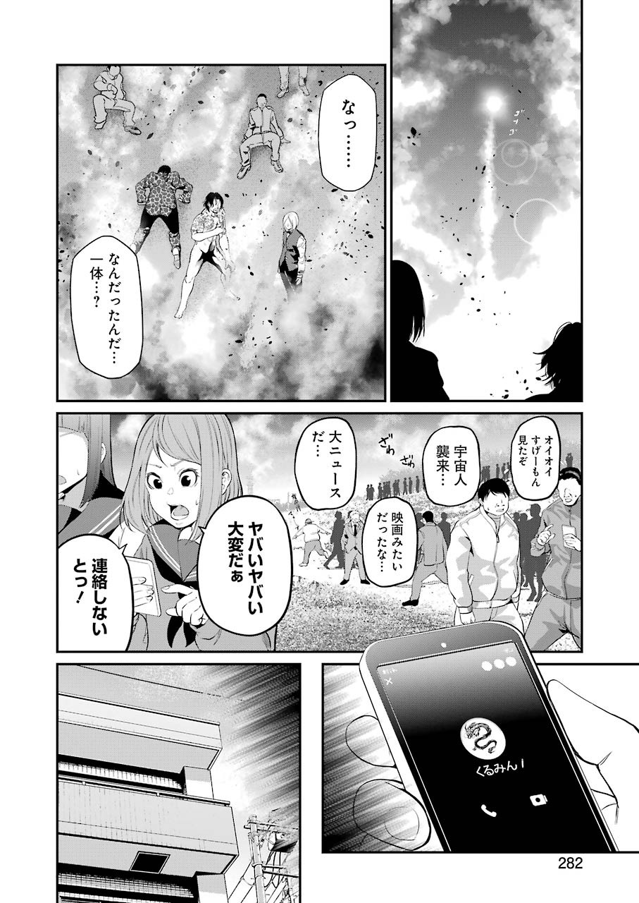 Gokudo Kyun Koi Chapter 36 10ページ