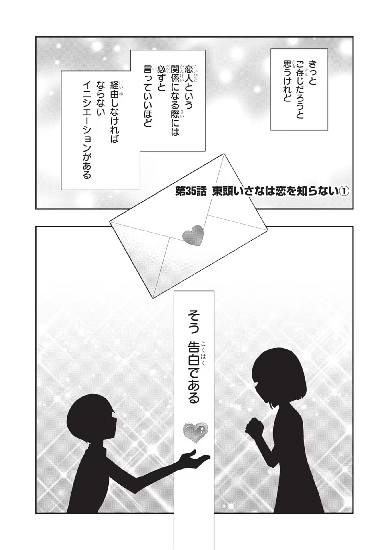 Mamahaha no Tsurego ga Moto Kanodatta Chapter 35 1ページ