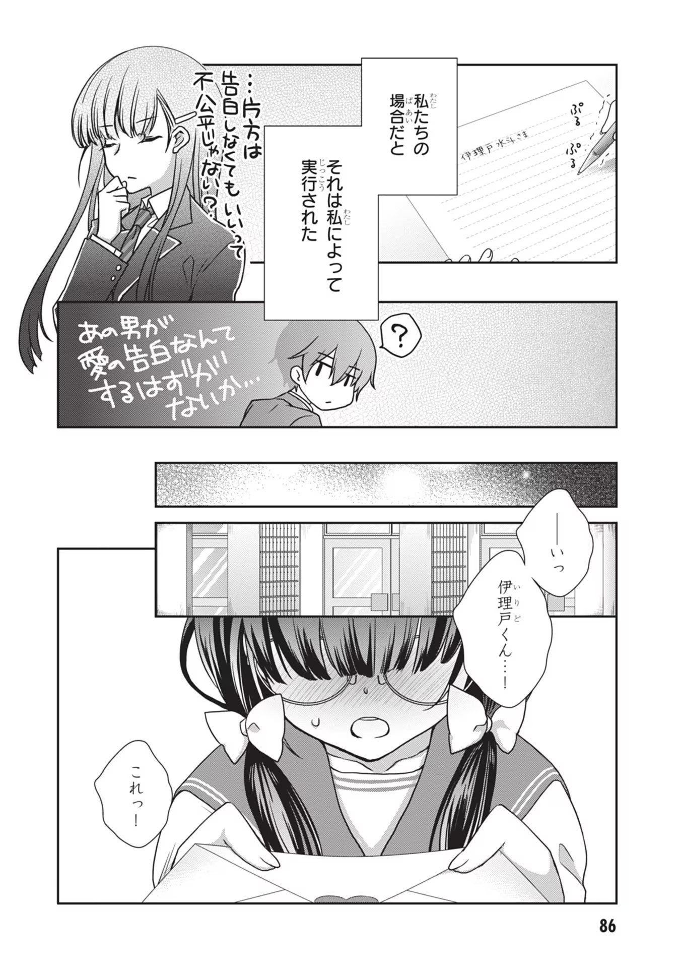 Mamahaha no Tsurego ga Moto Kanodatta Chapter 35 2ページ