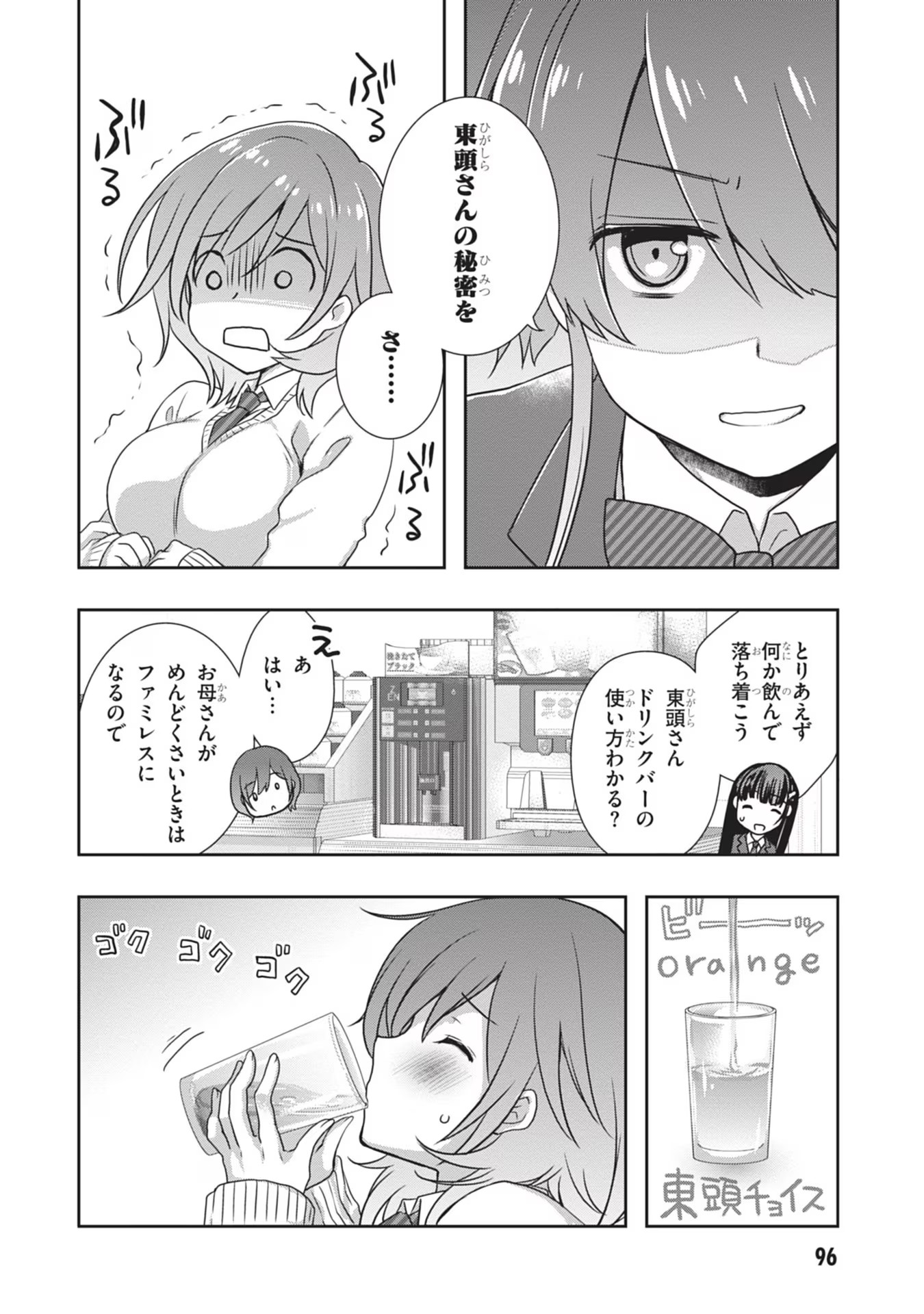Mamahaha no Tsurego ga Moto Kanodatta Chapter 35 12ページ