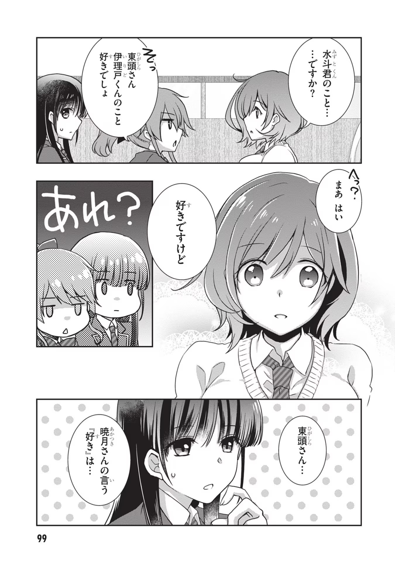 Mamahaha no Tsurego ga Moto Kanodatta Chapter 35 15ページ