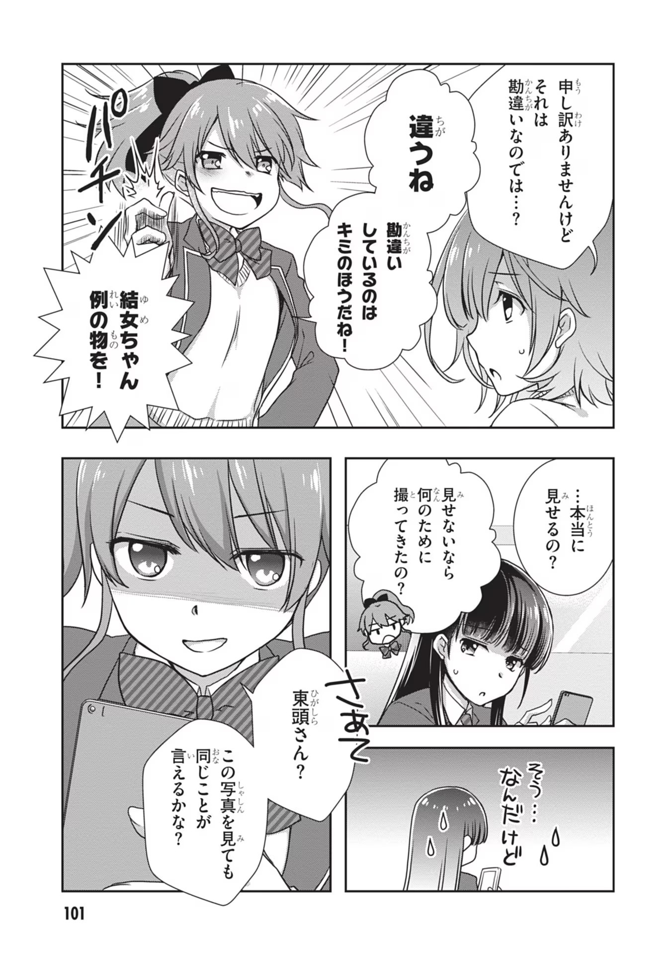 Mamahaha no Tsurego ga Moto Kanodatta Chapter 35 17ページ