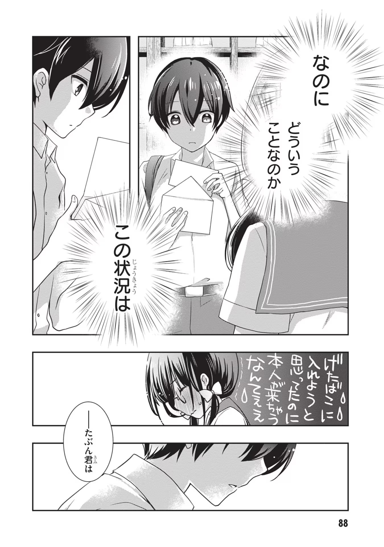 Mamahaha no Tsurego ga Moto Kanodatta Chapter 35 4ページ