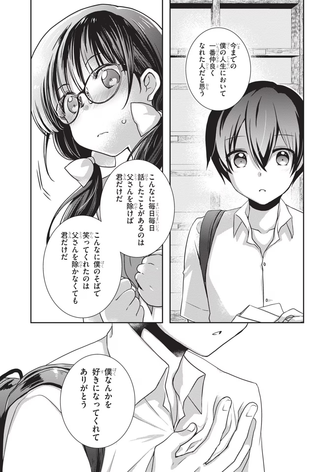 Mamahaha no Tsurego ga Moto Kanodatta Chapter 35 5ページ