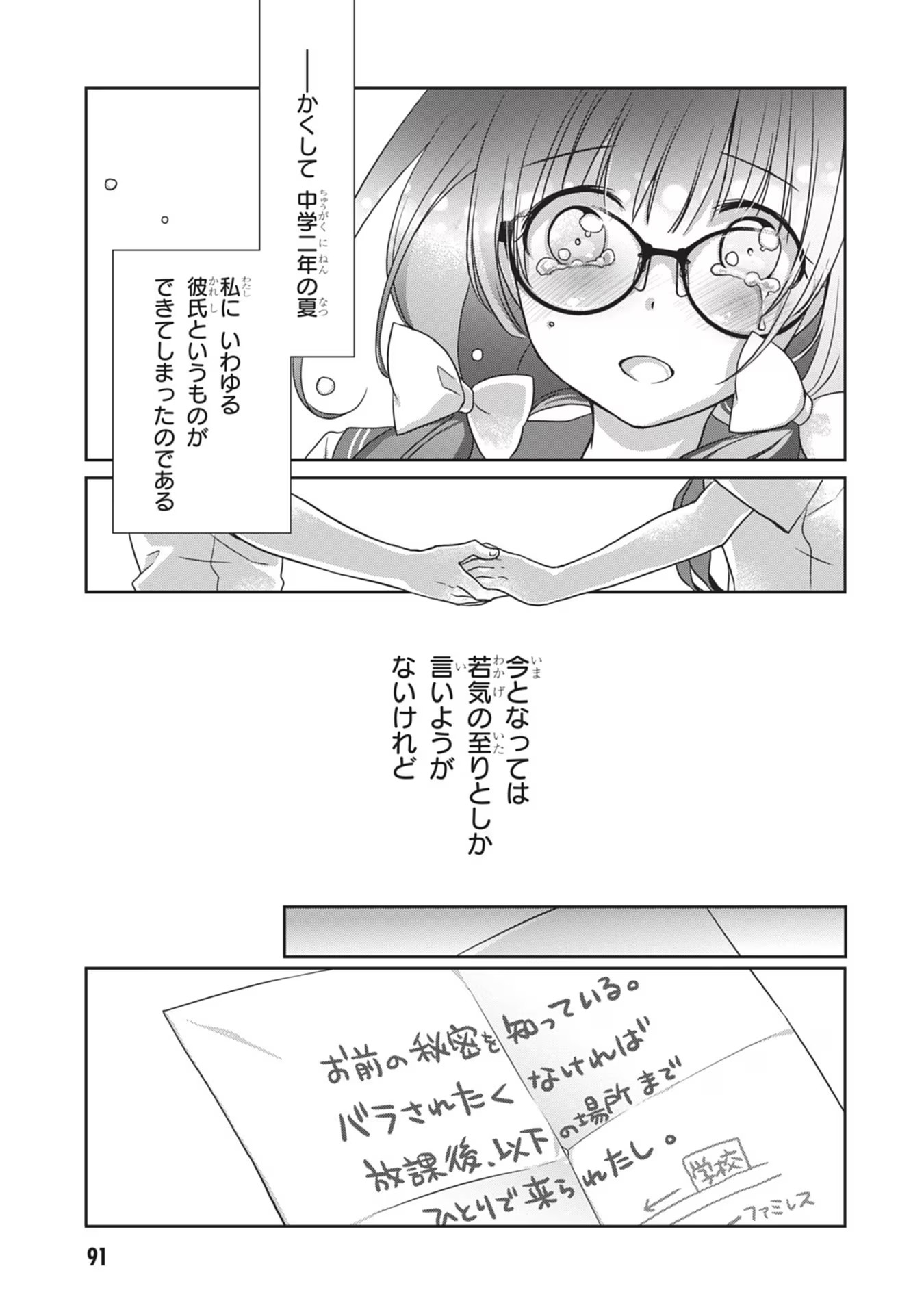 Mamahaha no Tsurego ga Moto Kanodatta Chapter 35 7ページ