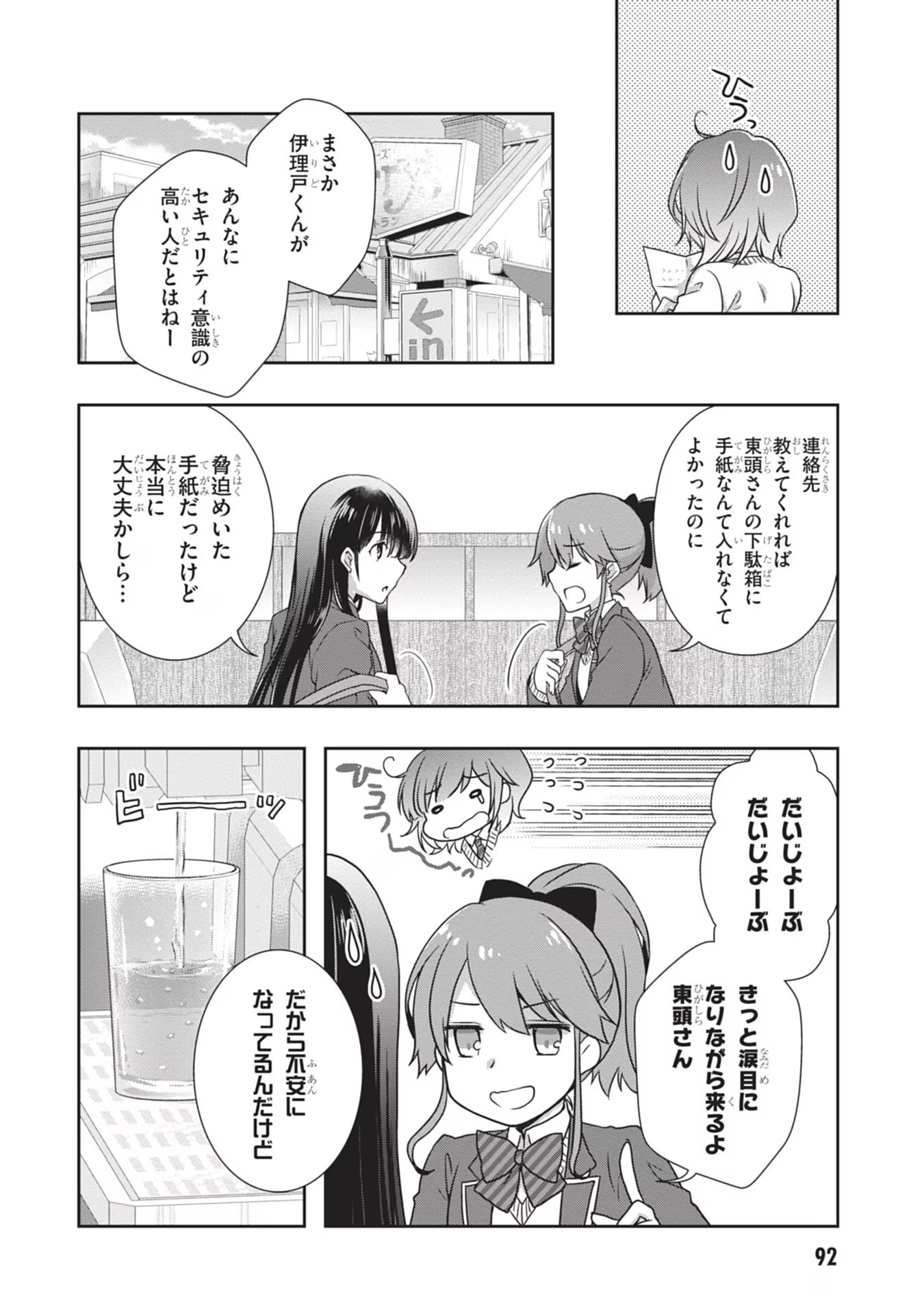 Mamahaha no Tsurego ga Moto Kanodatta Chapter 35 8ページ