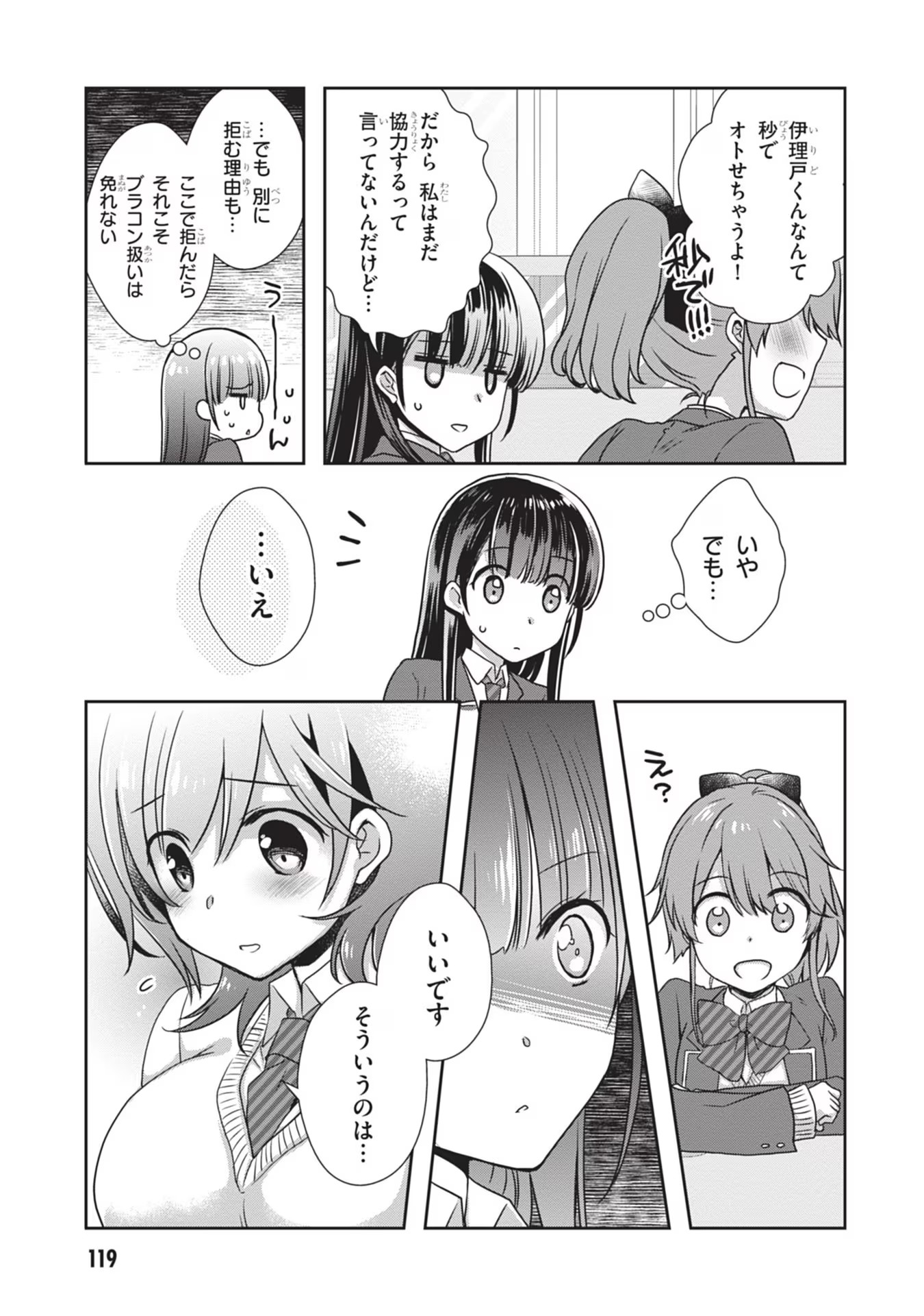 Mamahaha no Tsurego ga Moto Kanodatta Chapter 36 11ページ