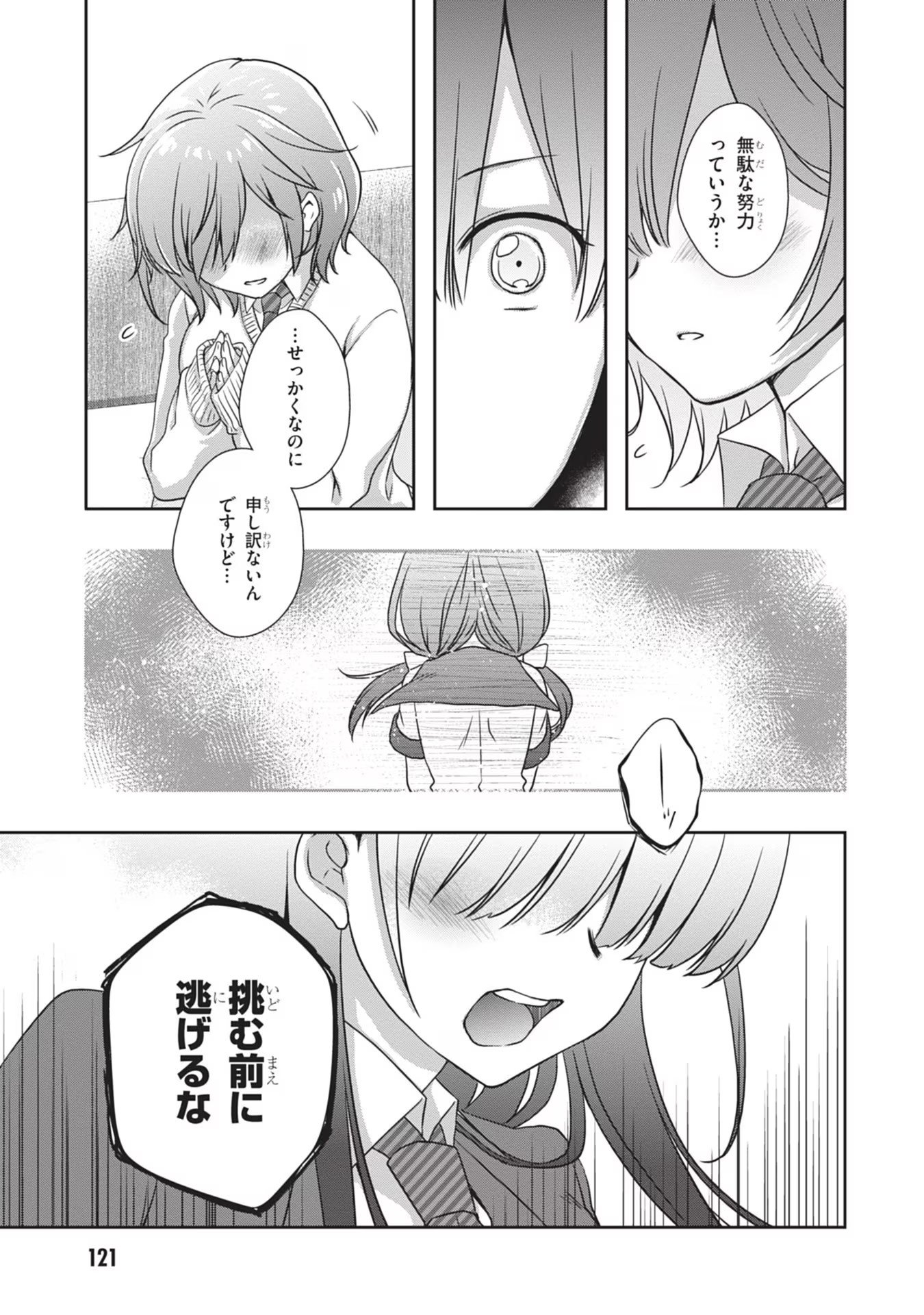 Mamahaha no Tsurego ga Moto Kanodatta Chapter 36 13ページ