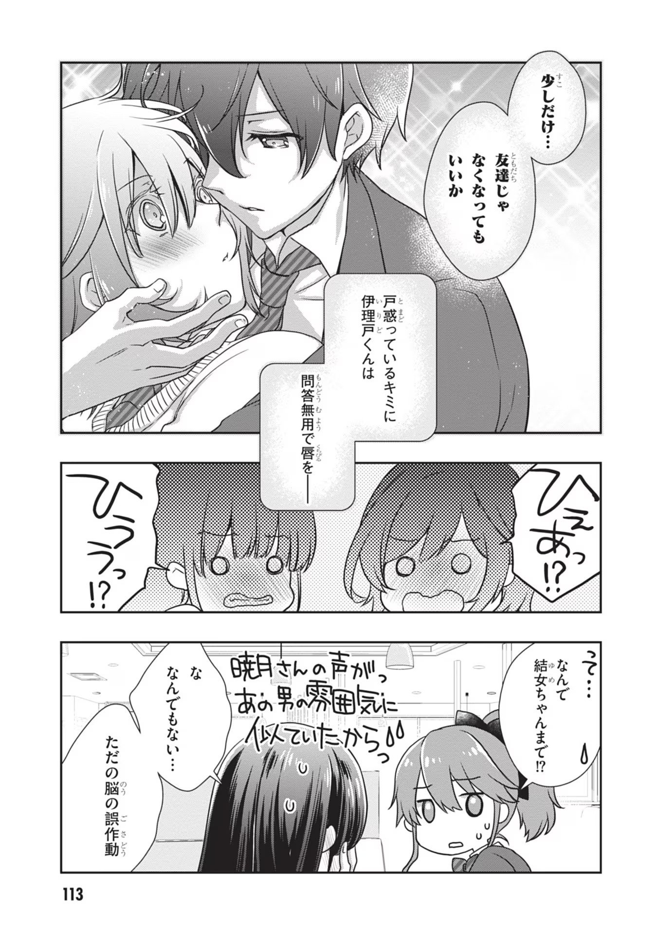 Mamahaha no Tsurego ga Moto Kanodatta Chapter 36 5ページ