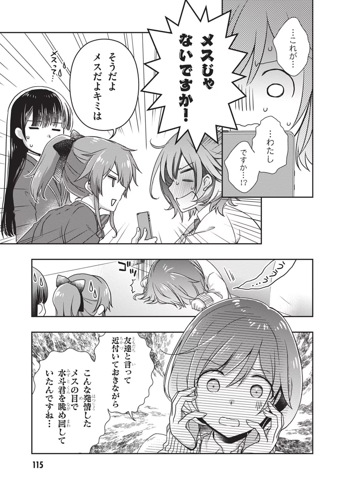 Mamahaha no Tsurego ga Moto Kanodatta Chapter 36 7ページ