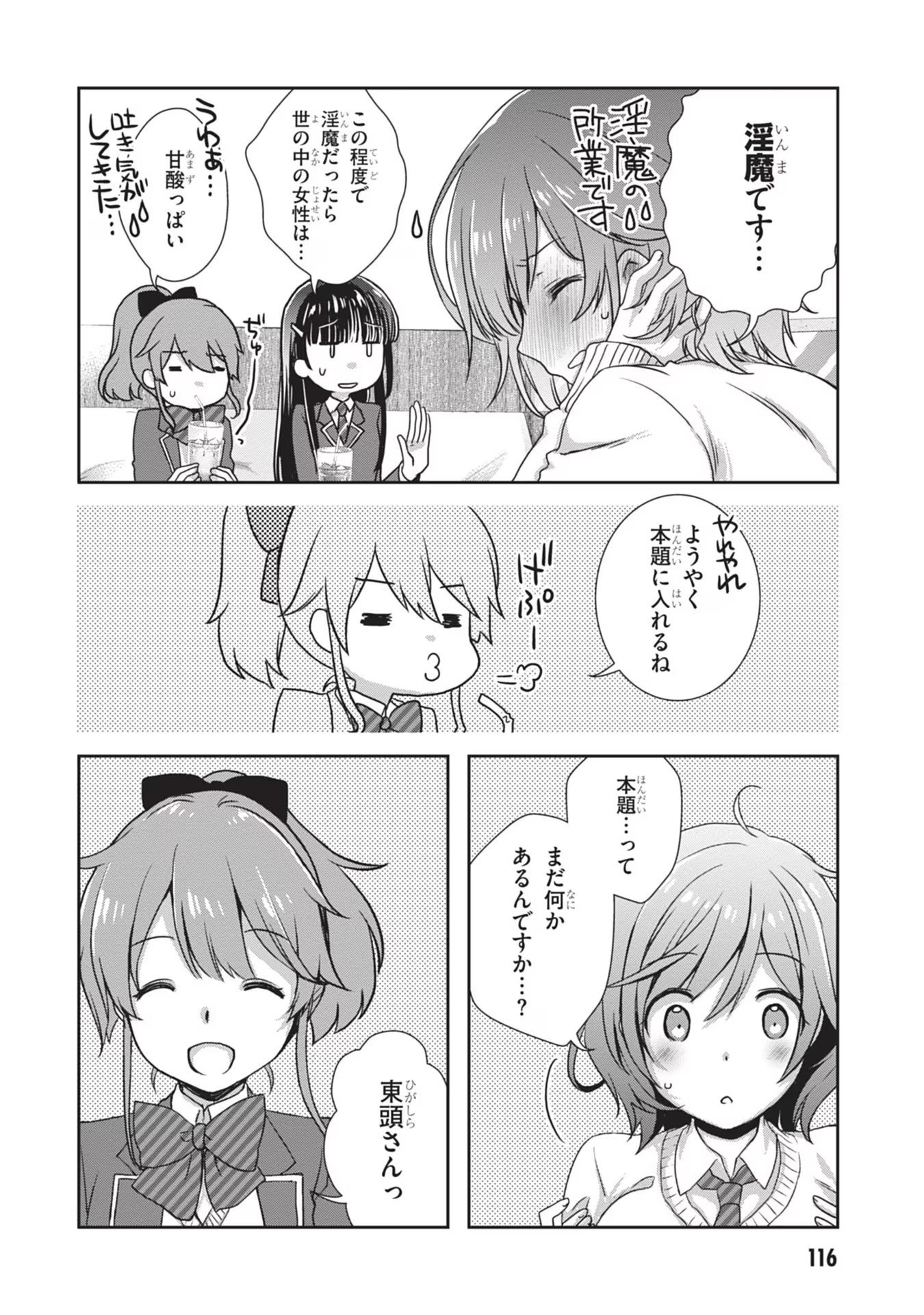 Mamahaha no Tsurego ga Moto Kanodatta Chapter 36 8ページ
