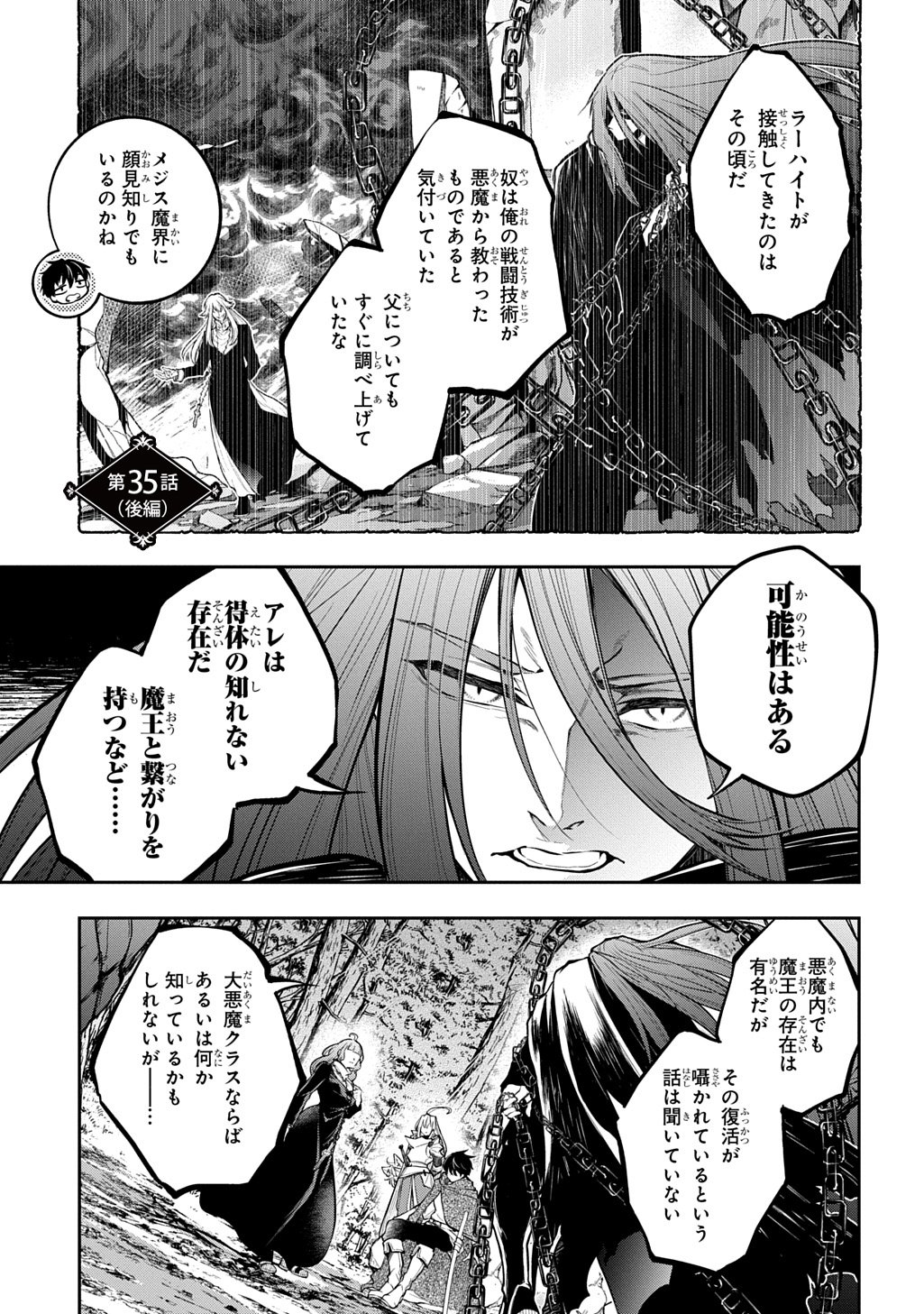 Isekai Demo Bunan ni Ikitai Shoukougun Chapter 35.2 1ページ