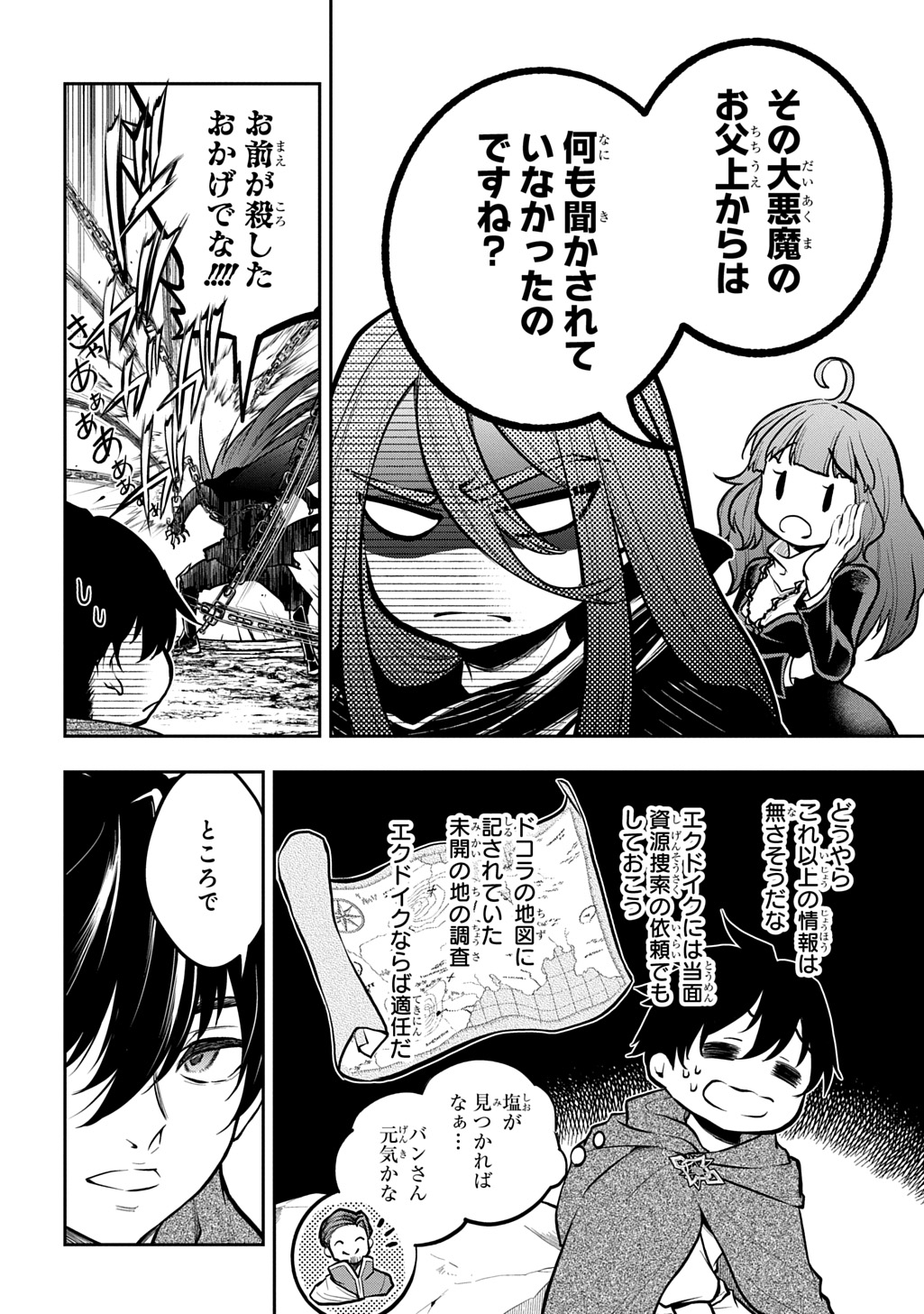 Isekai Demo Bunan ni Ikitai Shoukougun Chapter 35.2 2ページ