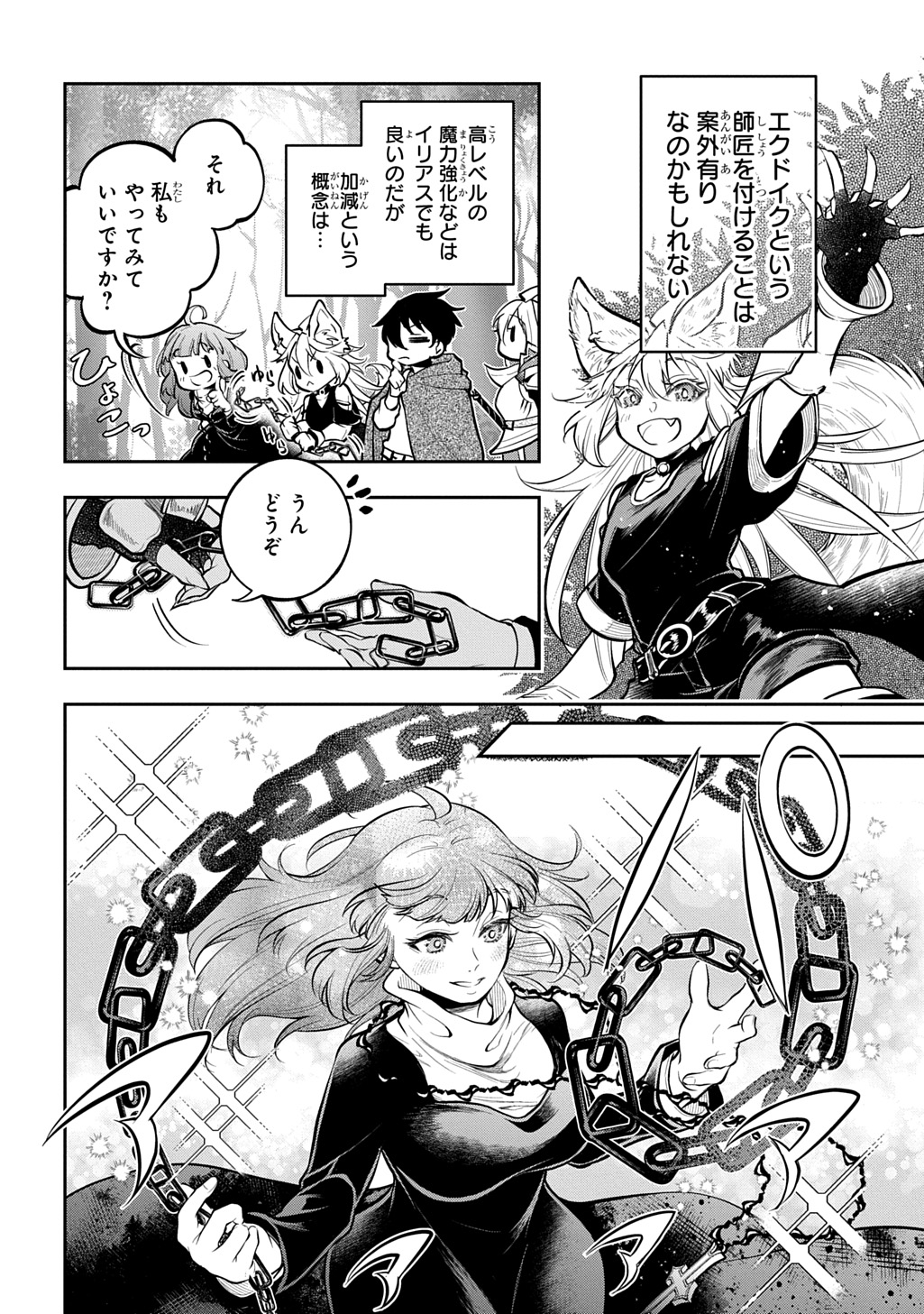 Isekai Demo Bunan ni Ikitai Shoukougun Chapter 35.2 12ページ