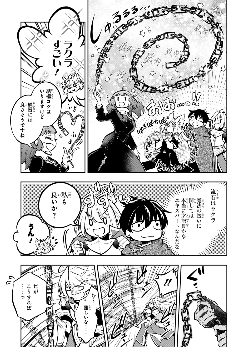 Isekai Demo Bunan ni Ikitai Shoukougun Chapter 35.2 13ページ
