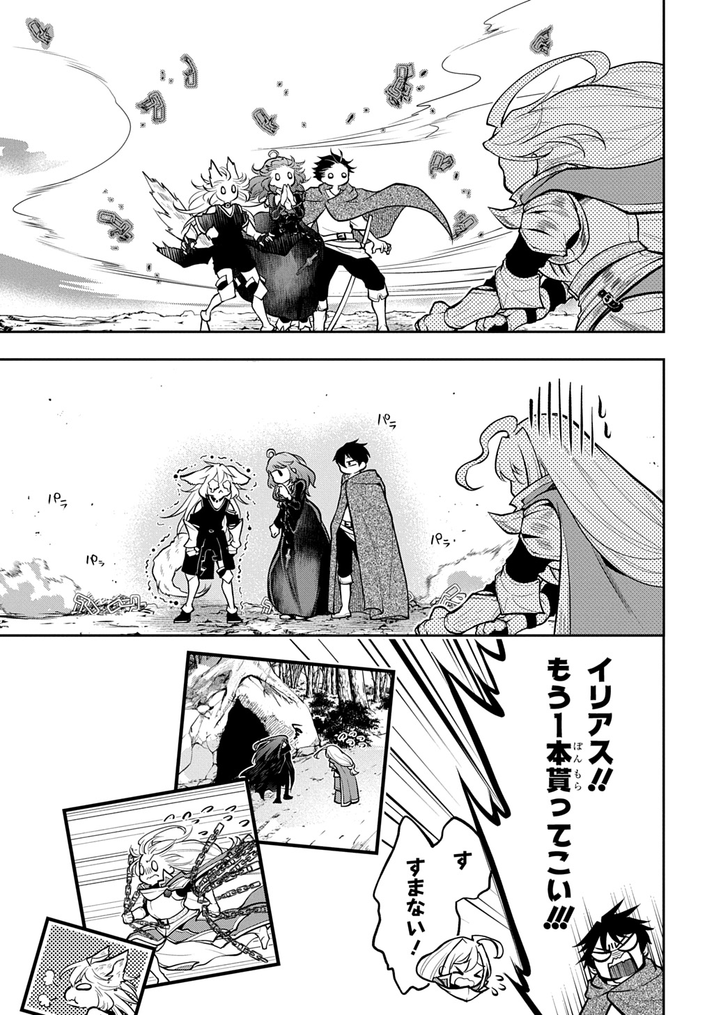 Isekai Demo Bunan ni Ikitai Shoukougun Chapter 35.2 15ページ