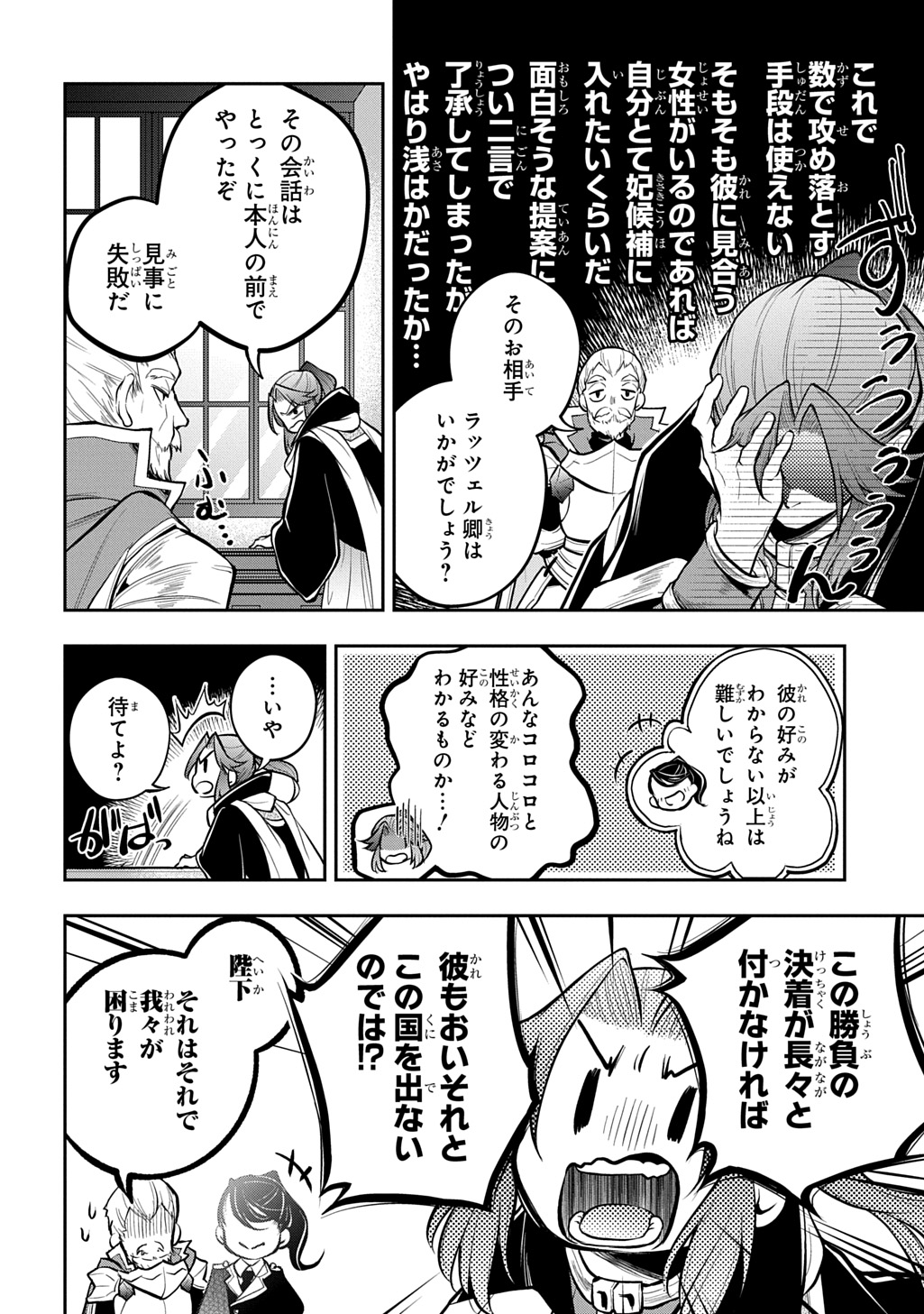 Isekai Demo Bunan ni Ikitai Shoukougun Chapter 35.2 20ページ
