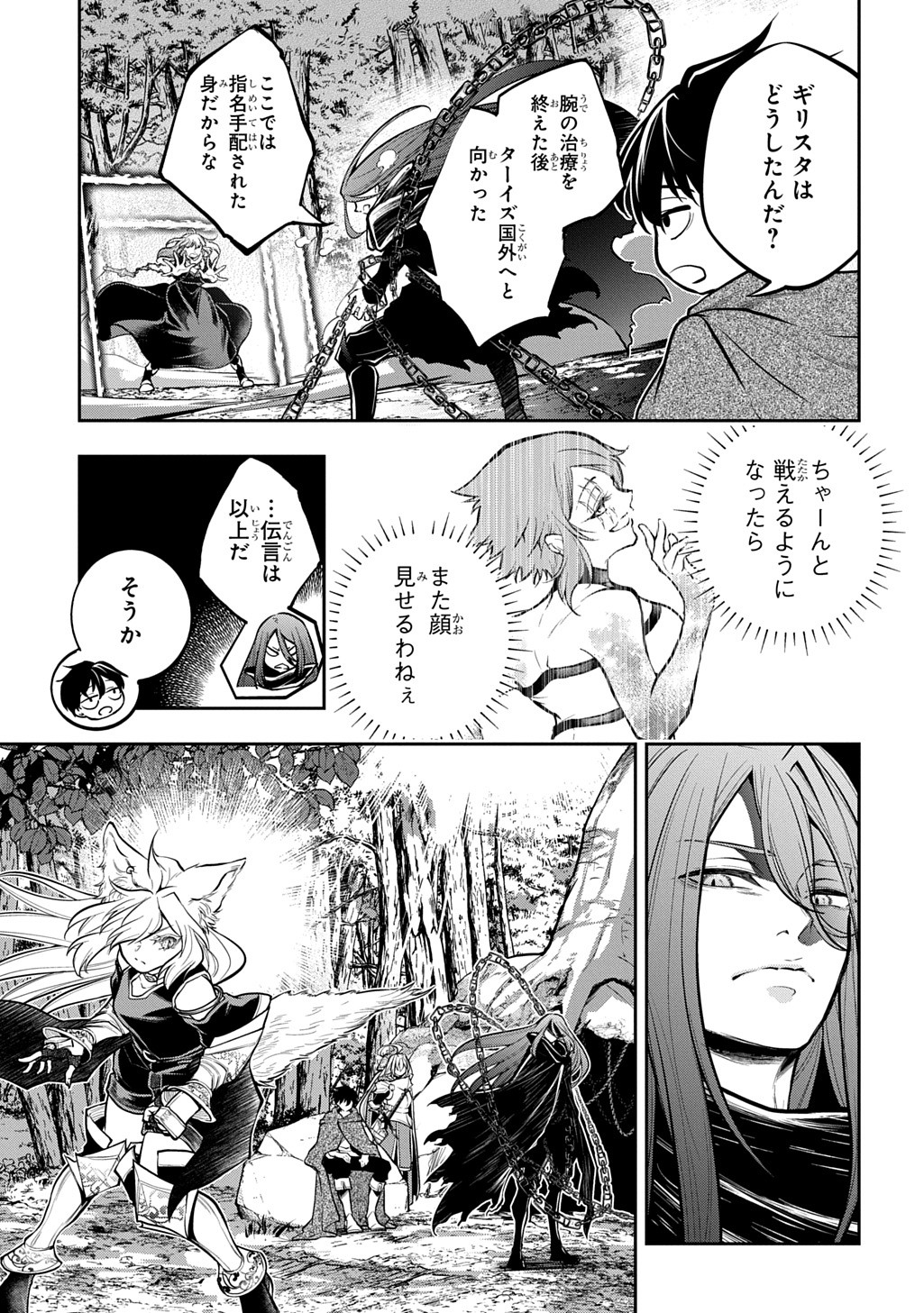 Isekai Demo Bunan ni Ikitai Shoukougun Chapter 35.2 3ページ