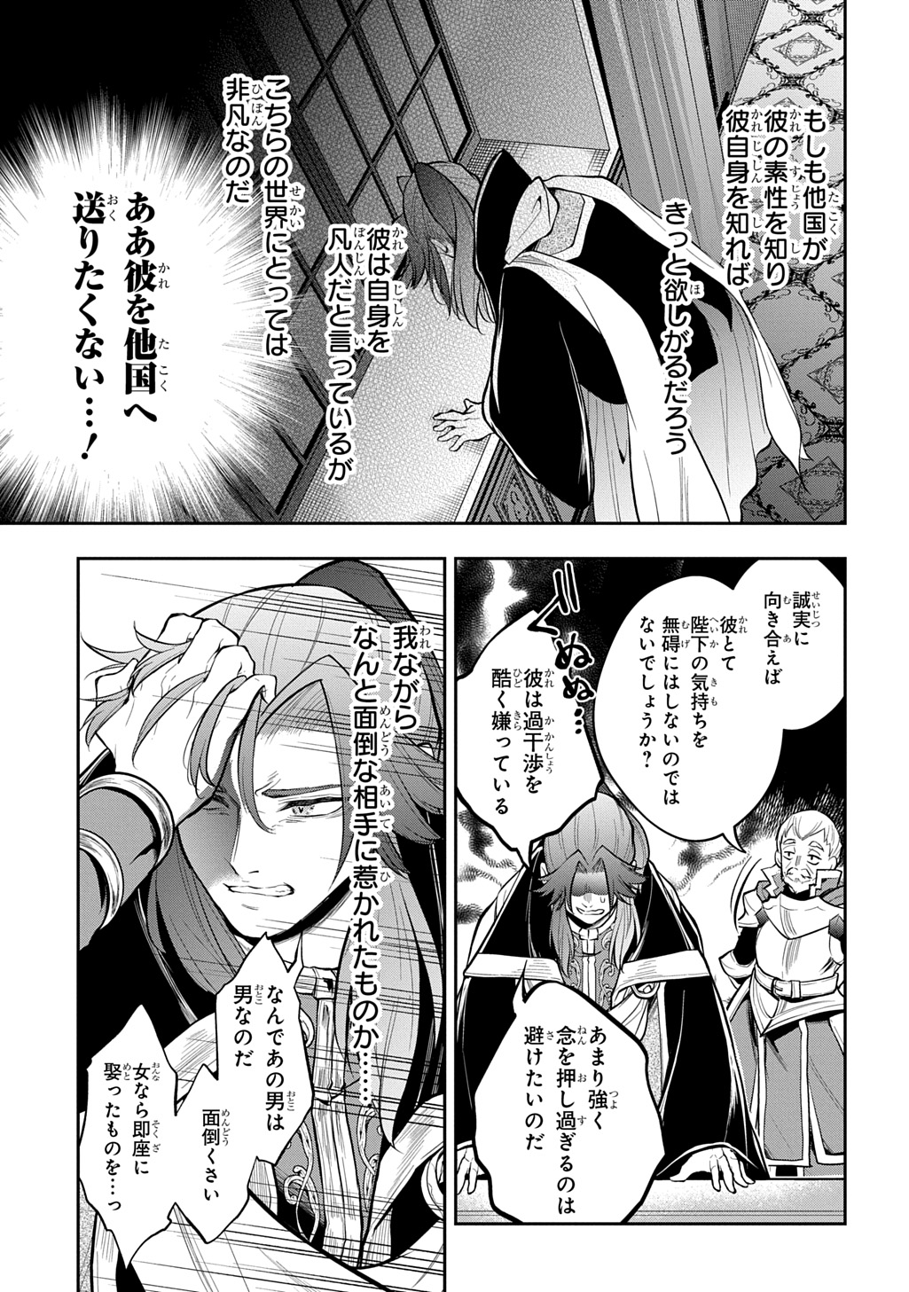 Isekai Demo Bunan ni Ikitai Shoukougun Chapter 35.2 21ページ