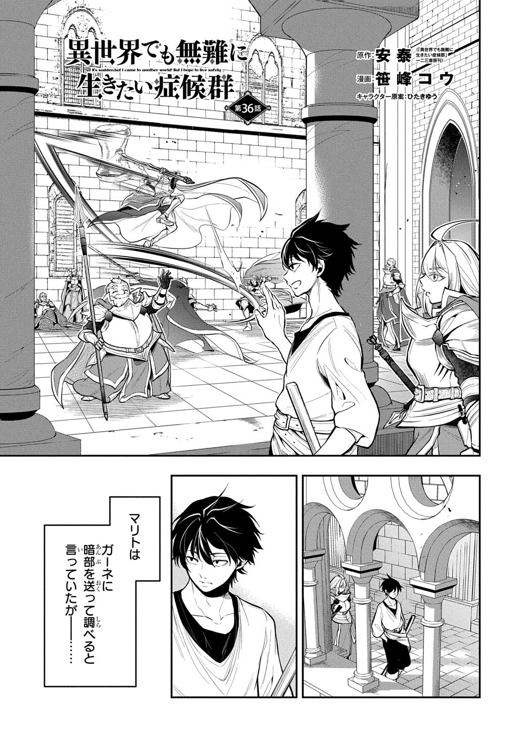 Isekai Demo Bunan ni Ikitai Shoukougun Chapter 36 1ページ