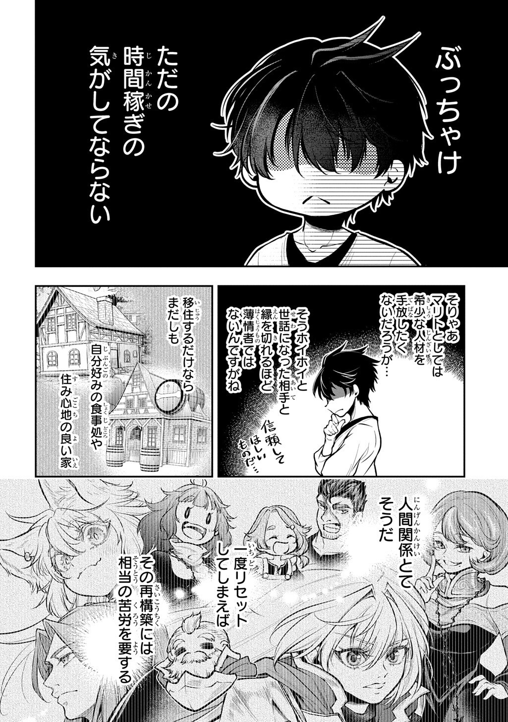 Isekai Demo Bunan ni Ikitai Shoukougun Chapter 36 2ページ