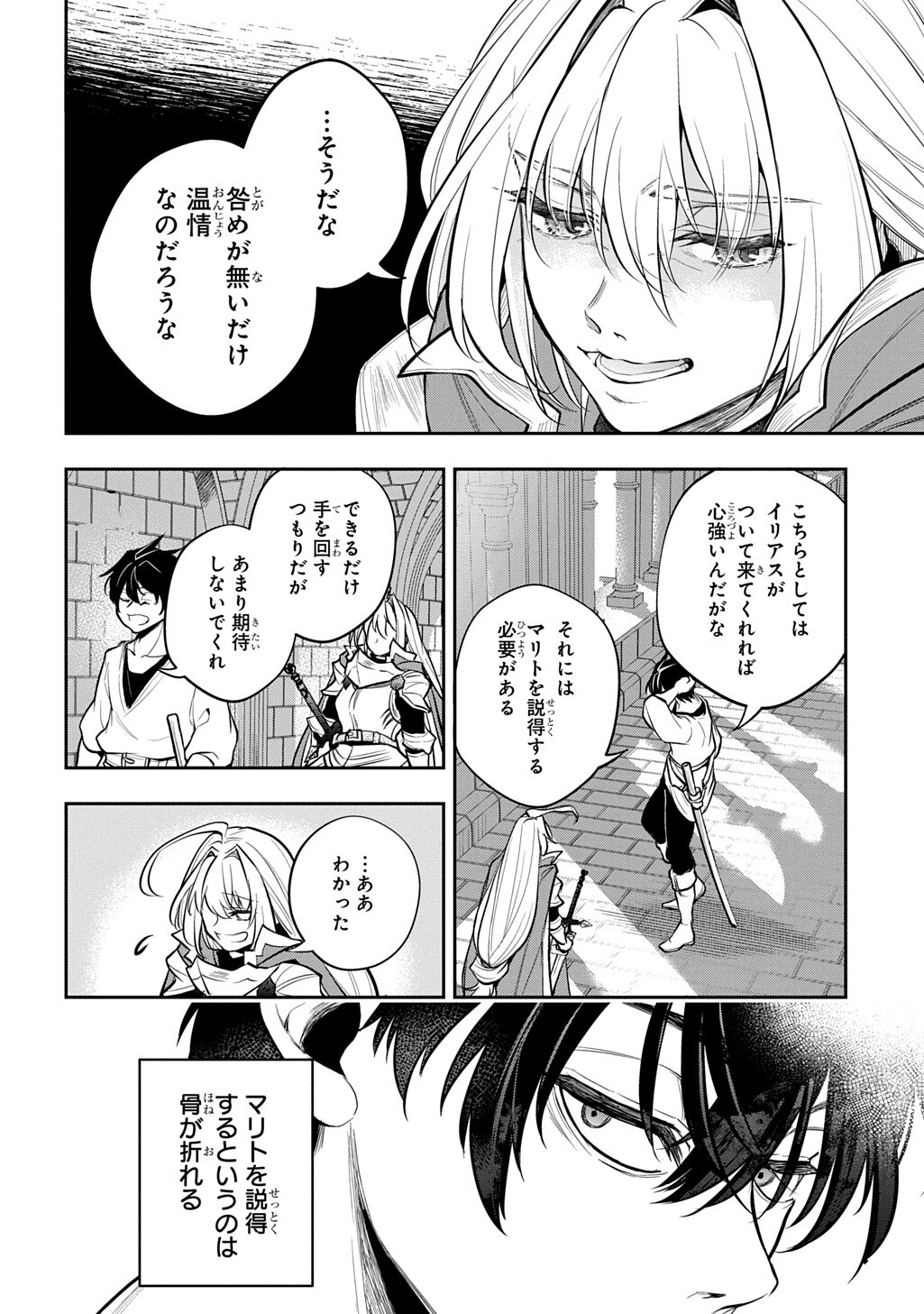 Isekai Demo Bunan ni Ikitai Shoukougun Chapter 36 14ページ