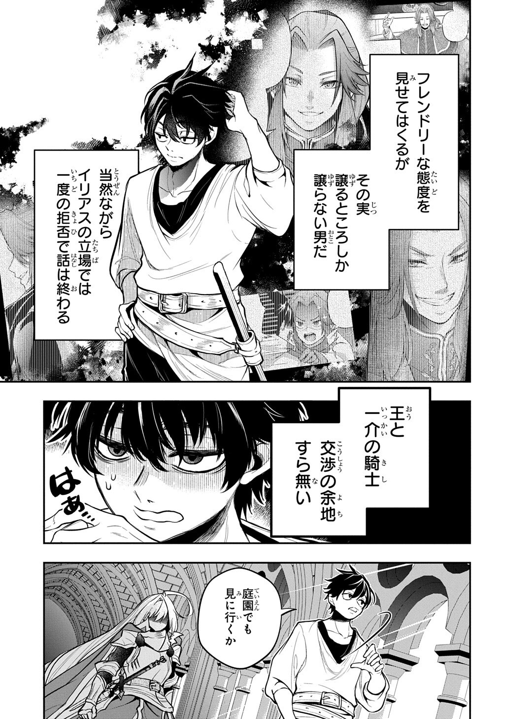 Isekai Demo Bunan ni Ikitai Shoukougun Chapter 36 15ページ