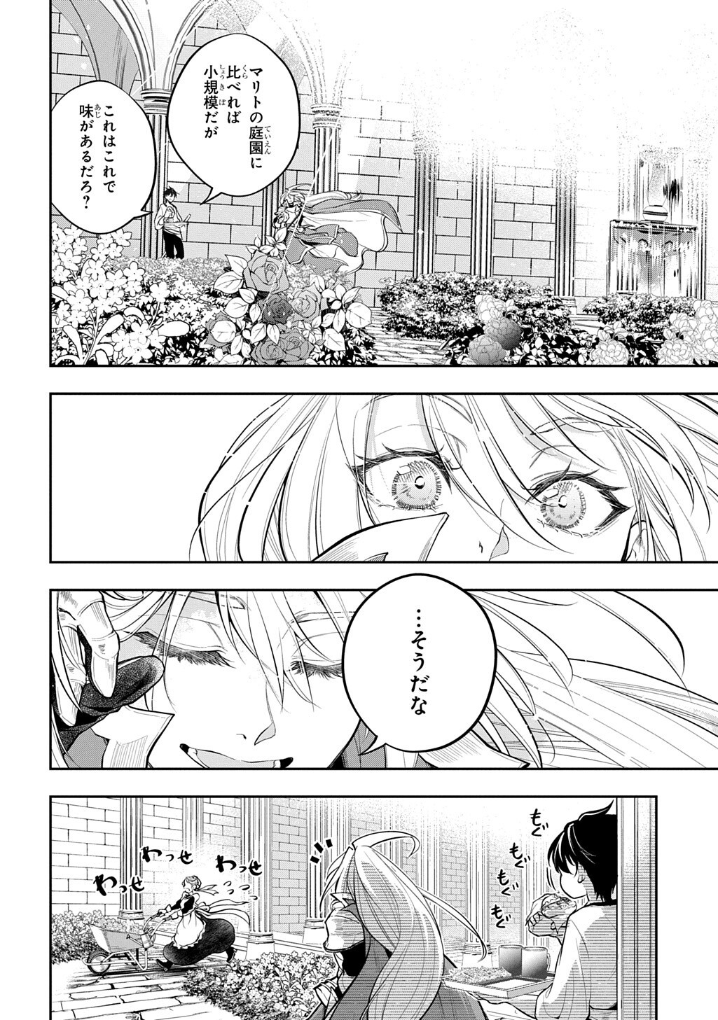 Isekai Demo Bunan ni Ikitai Shoukougun Chapter 36 18ページ