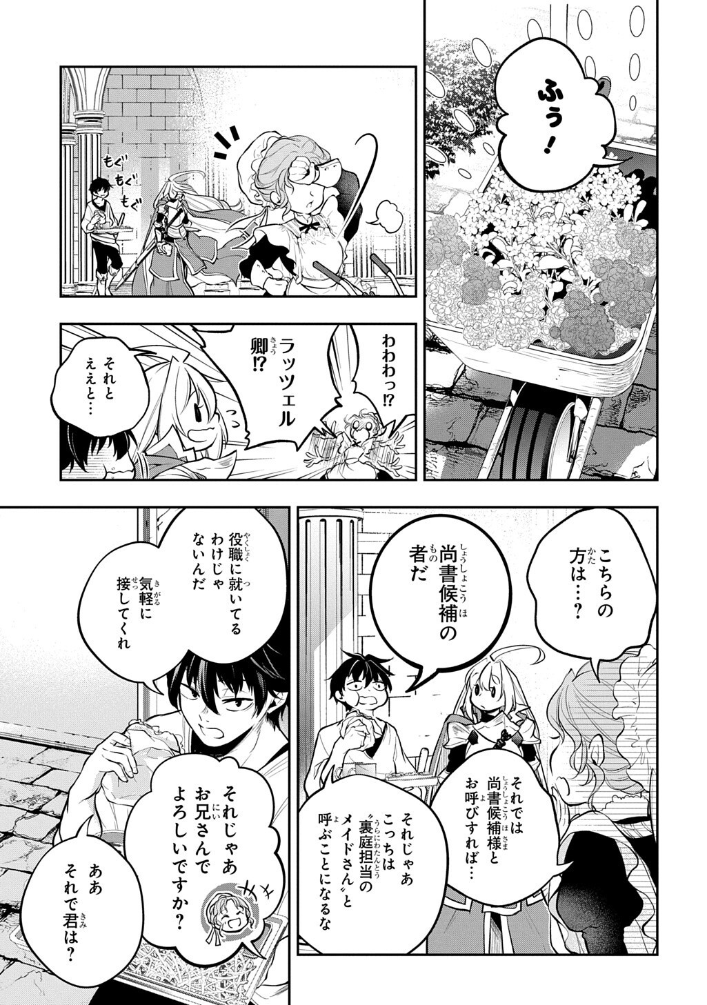 Isekai Demo Bunan ni Ikitai Shoukougun Chapter 36 19ページ